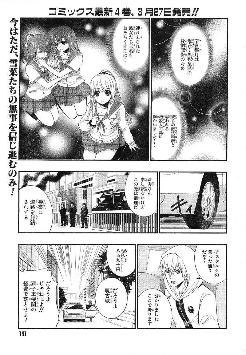 Strike The Blood - Chapter 20 - Page 1