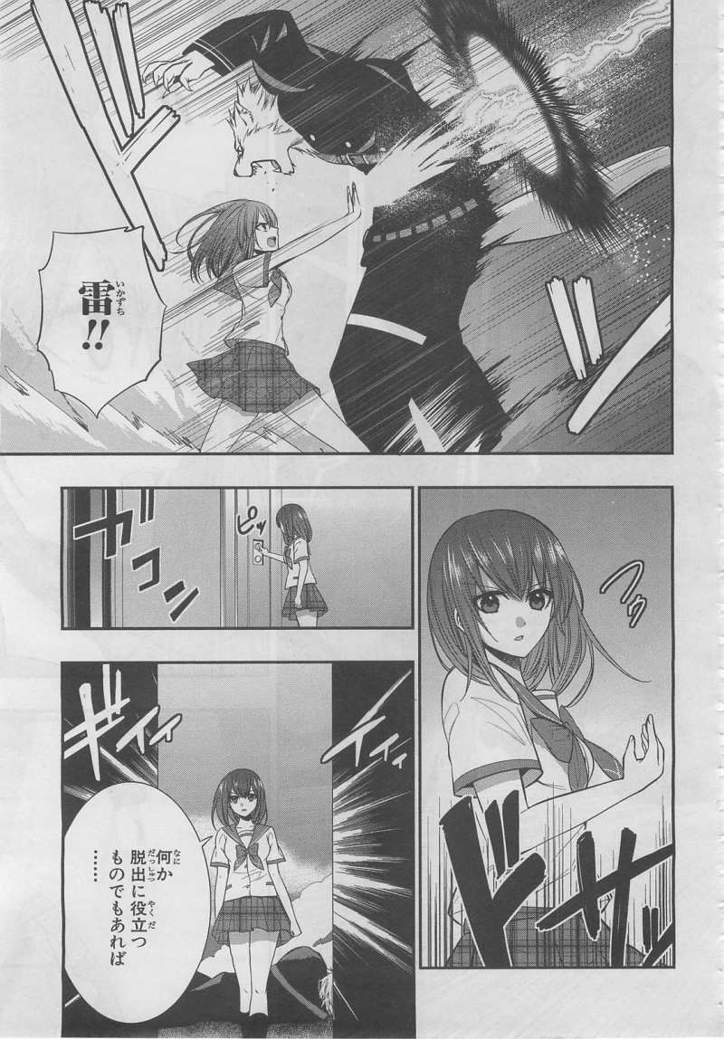 Strike The Blood - Chapter 22 - Page 35