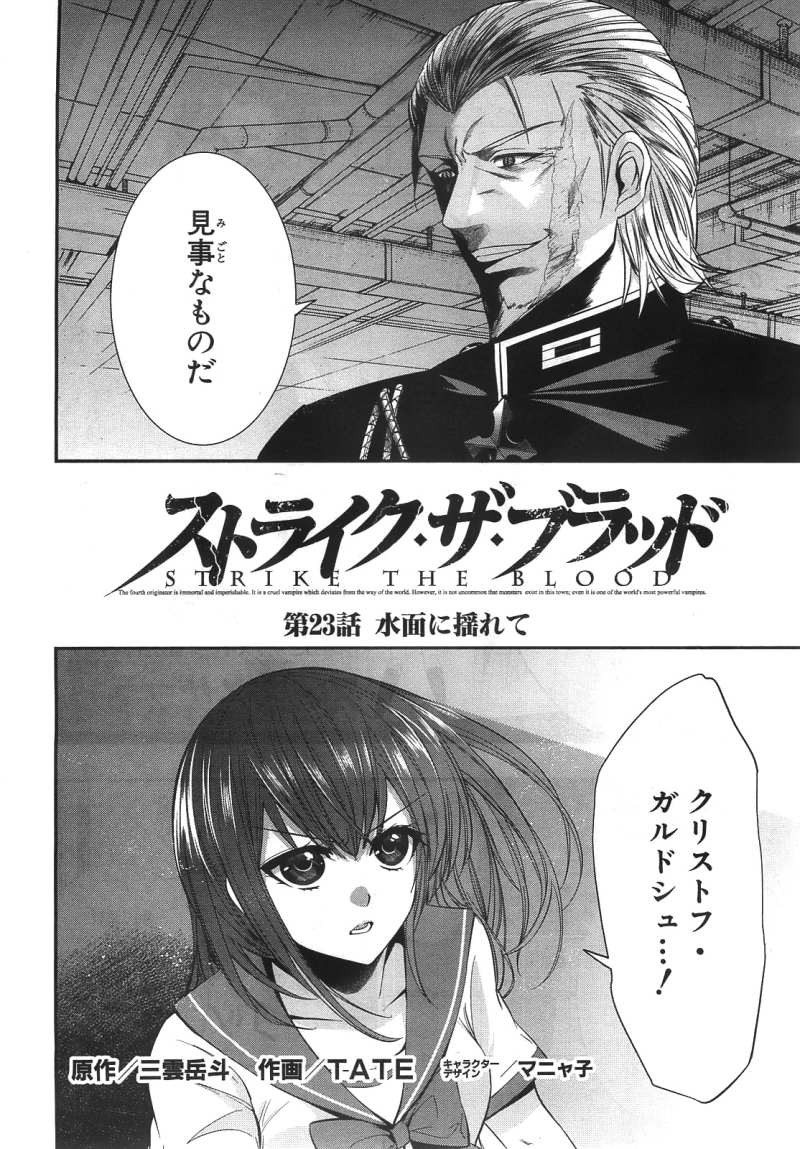 Strike The Blood - Chapter 23 - Page 2