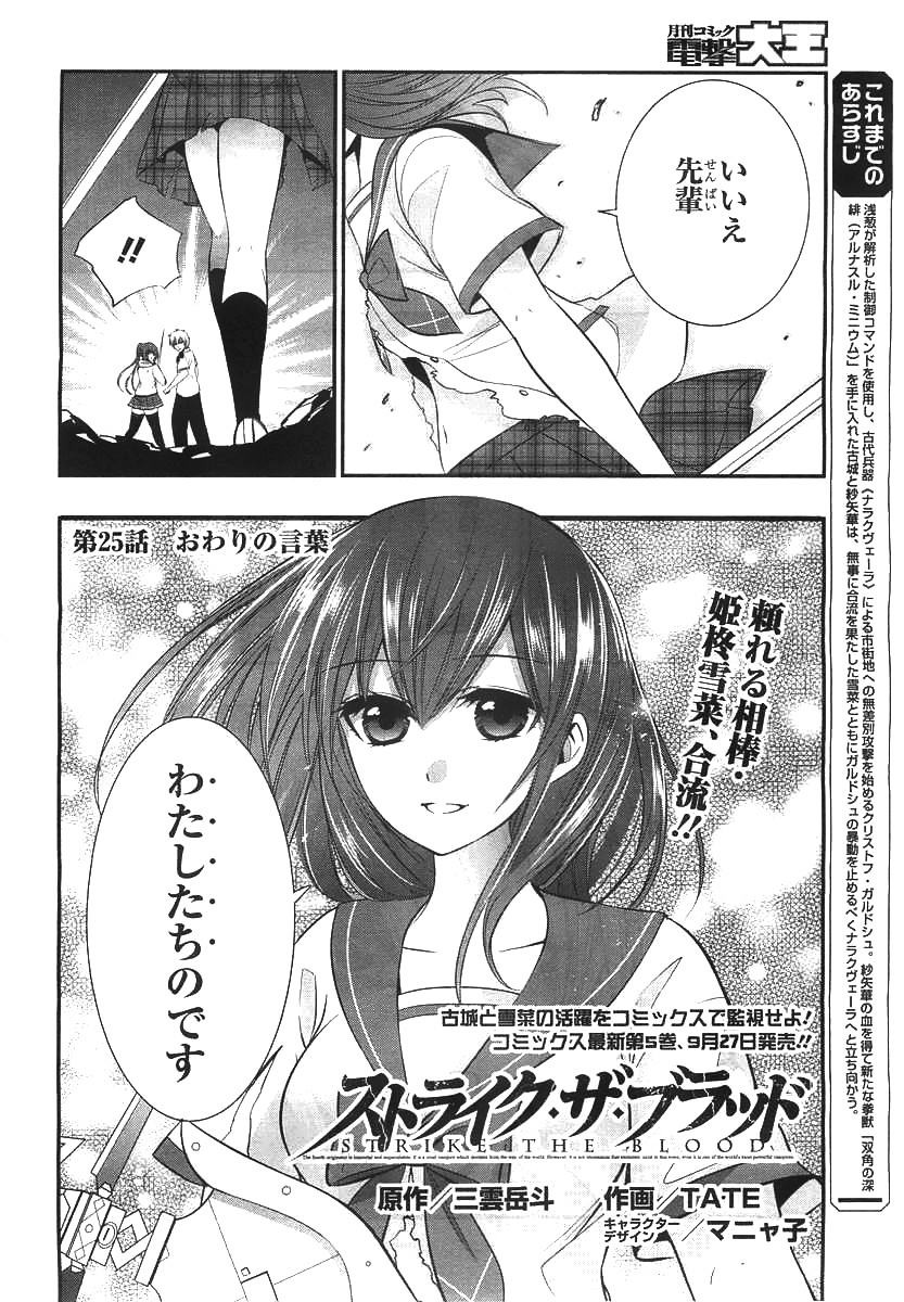 Strike The Blood - Chapter 25 - Page 2