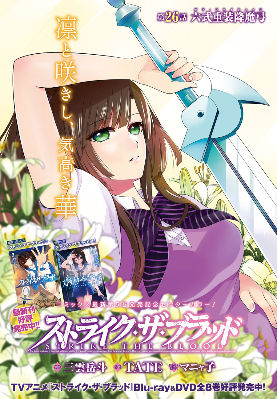 Strike The Blood - Chapter 26 - Page 1
