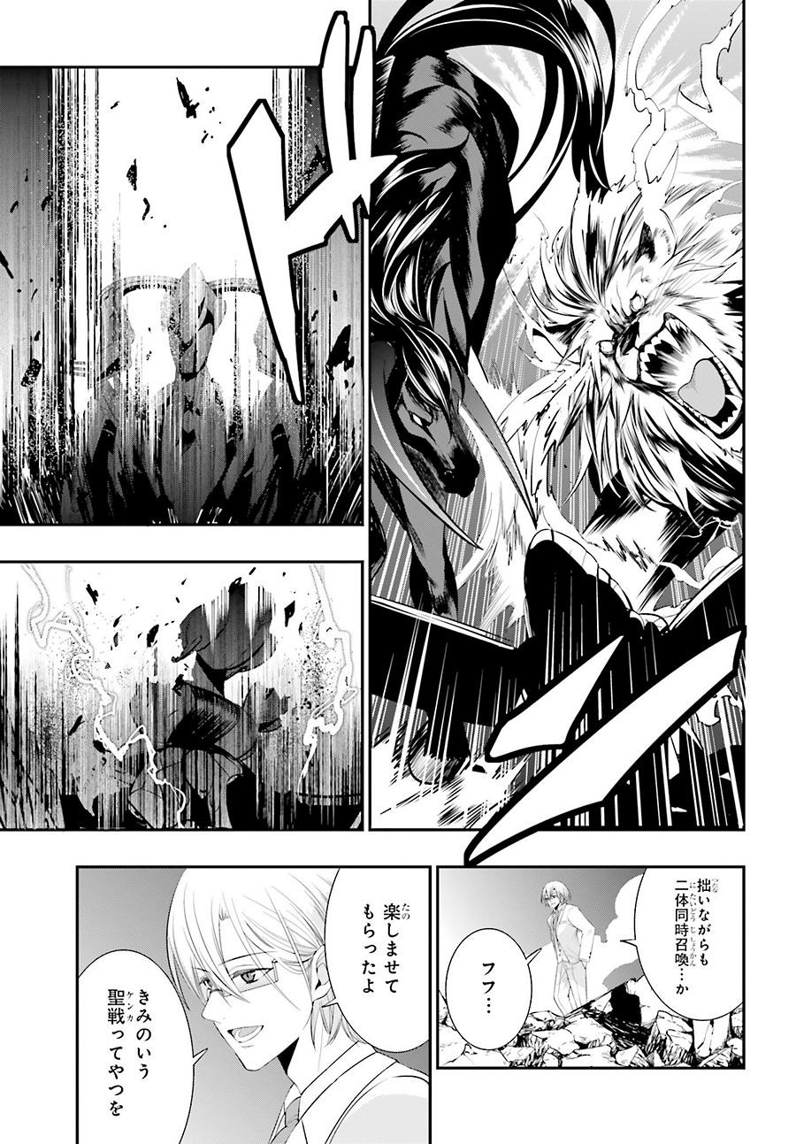 Strike The Blood - Chapter 26 - Page 17