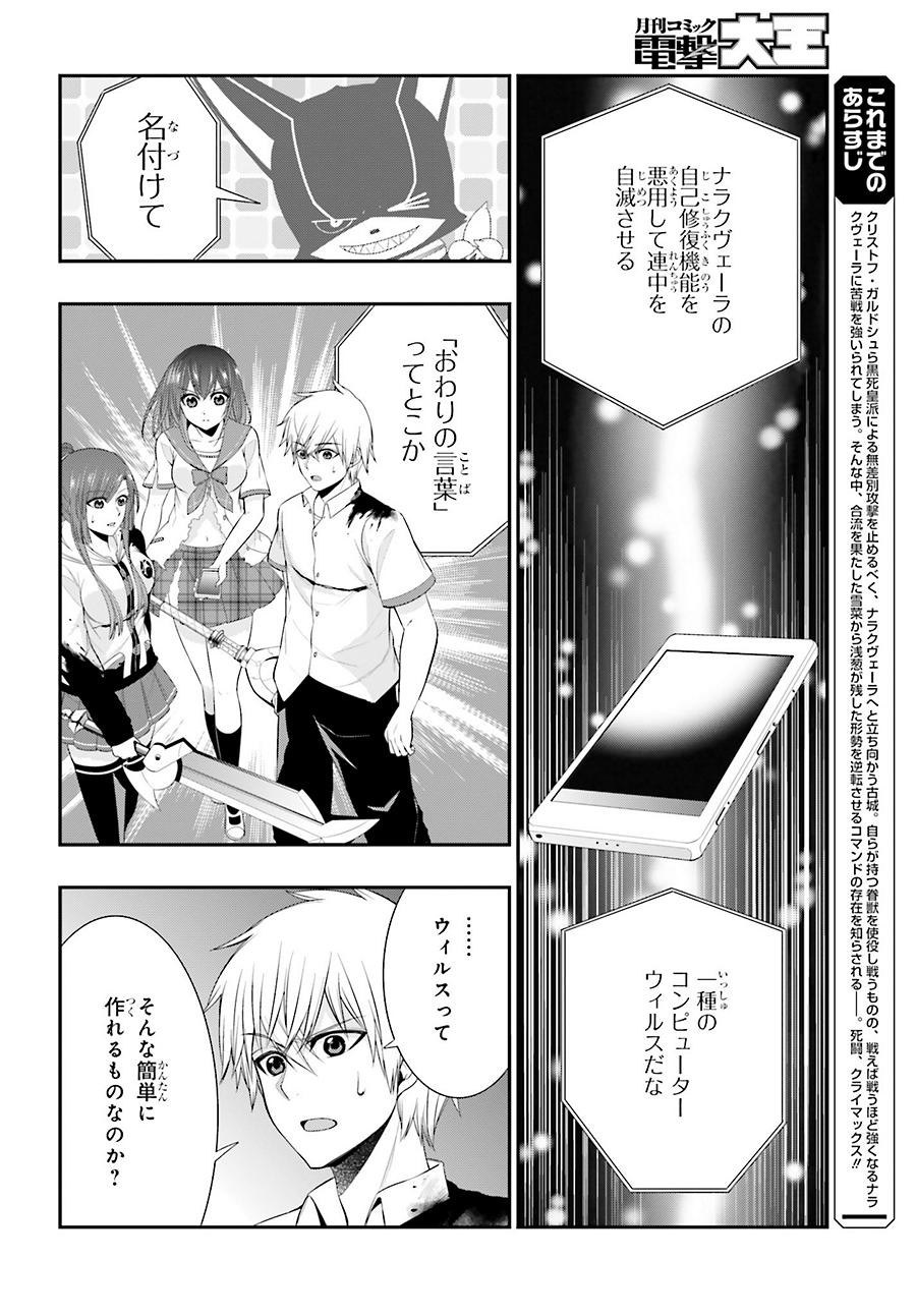 Strike The Blood - Chapter 26 - Page 2
