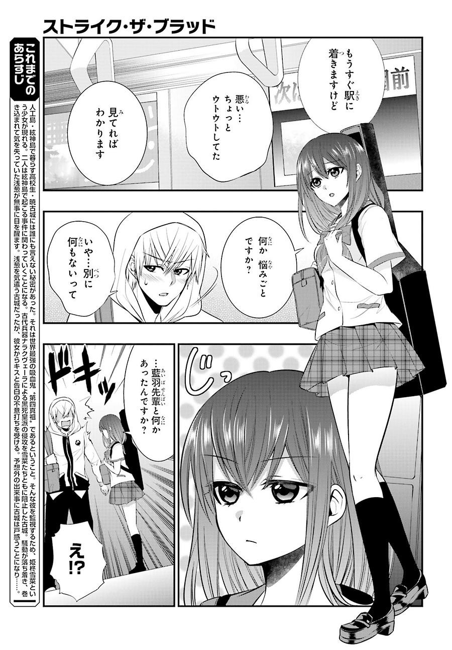 Strike The Blood - Chapter 28 - Page 3