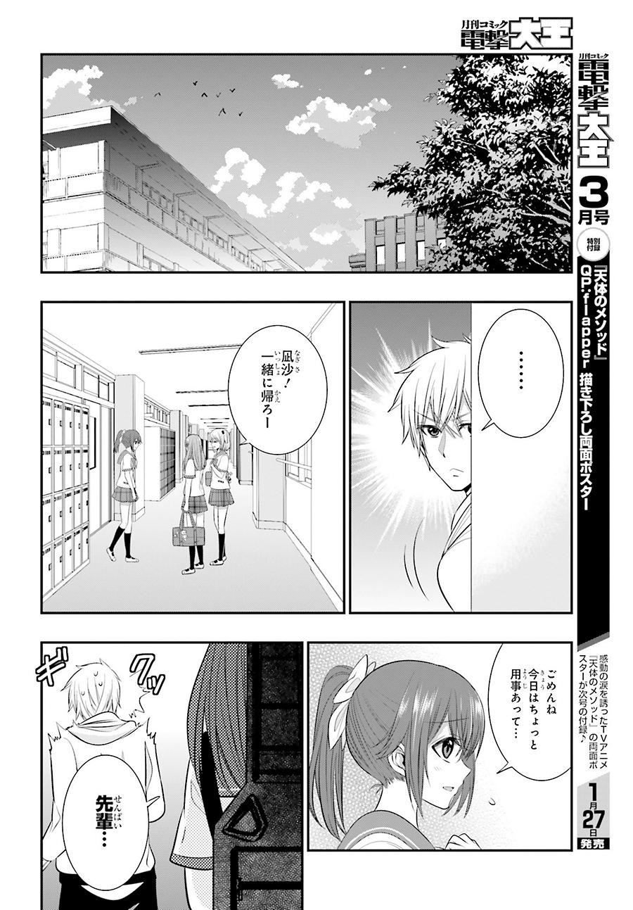 Strike The Blood - Chapter 29 - Page 10