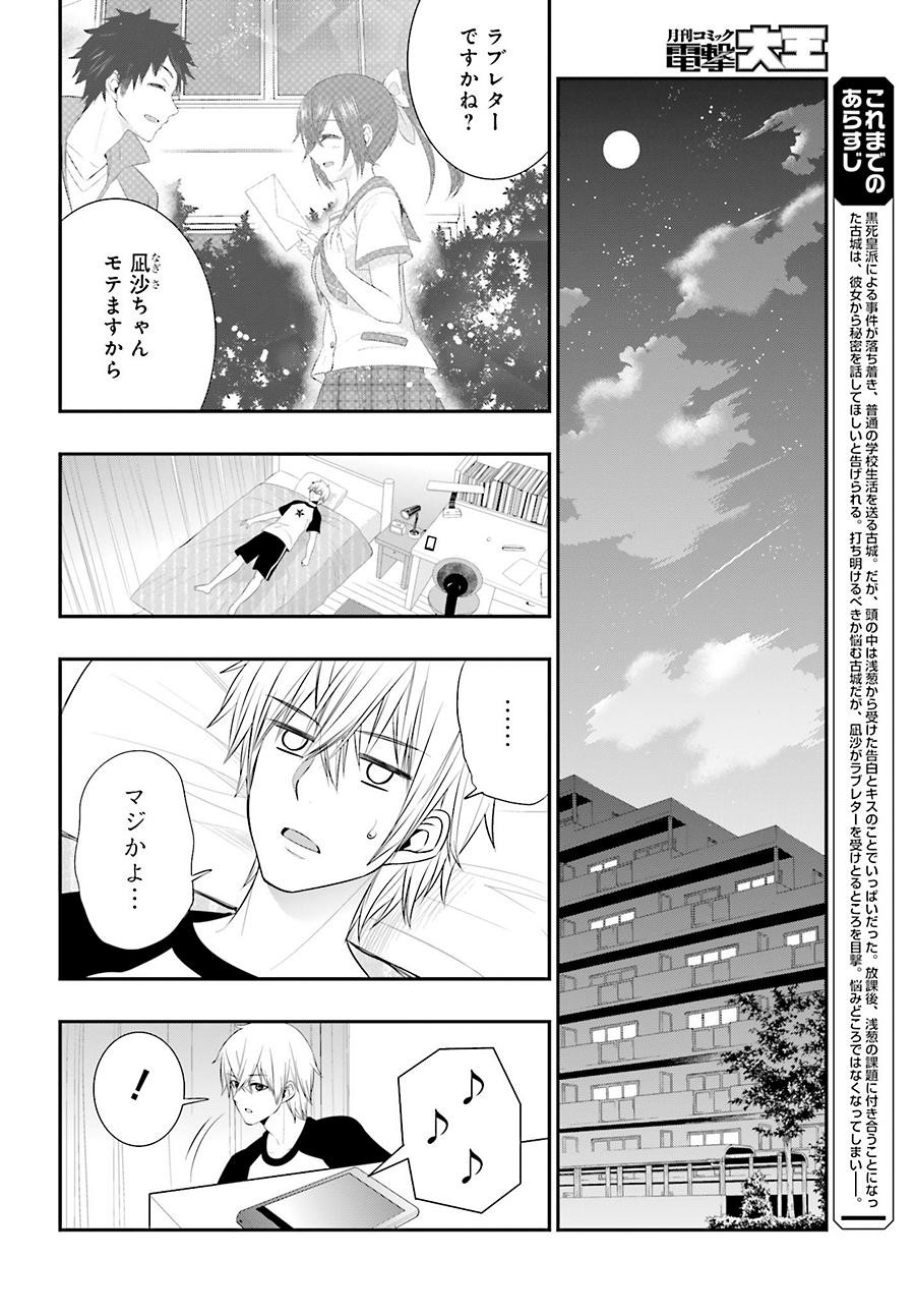 Strike The Blood - Chapter 29 - Page 2