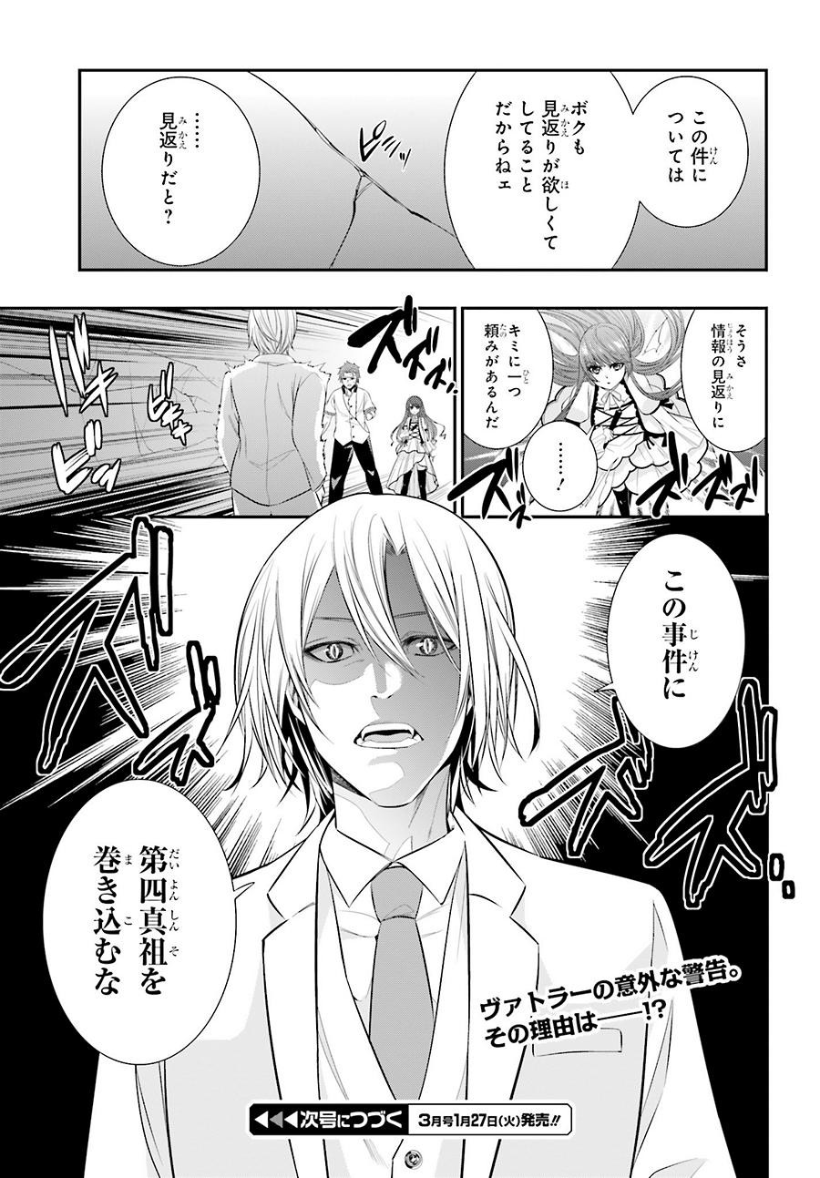 Strike The Blood - Chapter 29 - Page 33