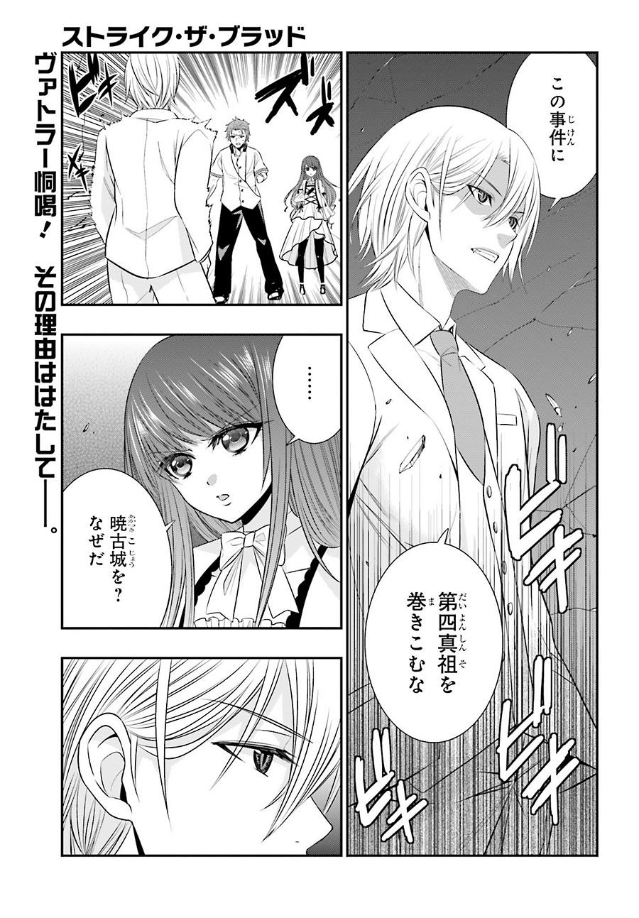 Strike The Blood - Chapter 30 - Page 1