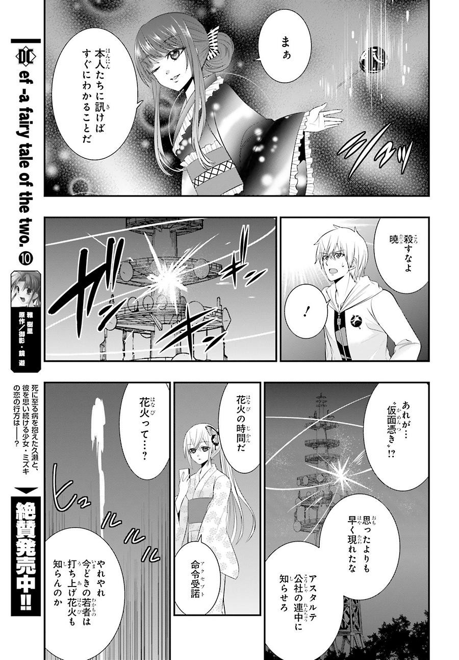 Strike The Blood - Chapter 30 - Page 13