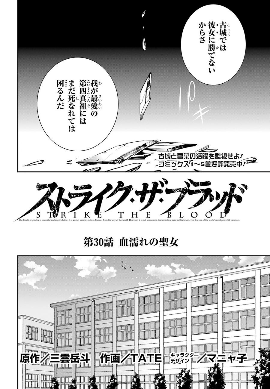 Strike The Blood - Chapter 30 - Page 2