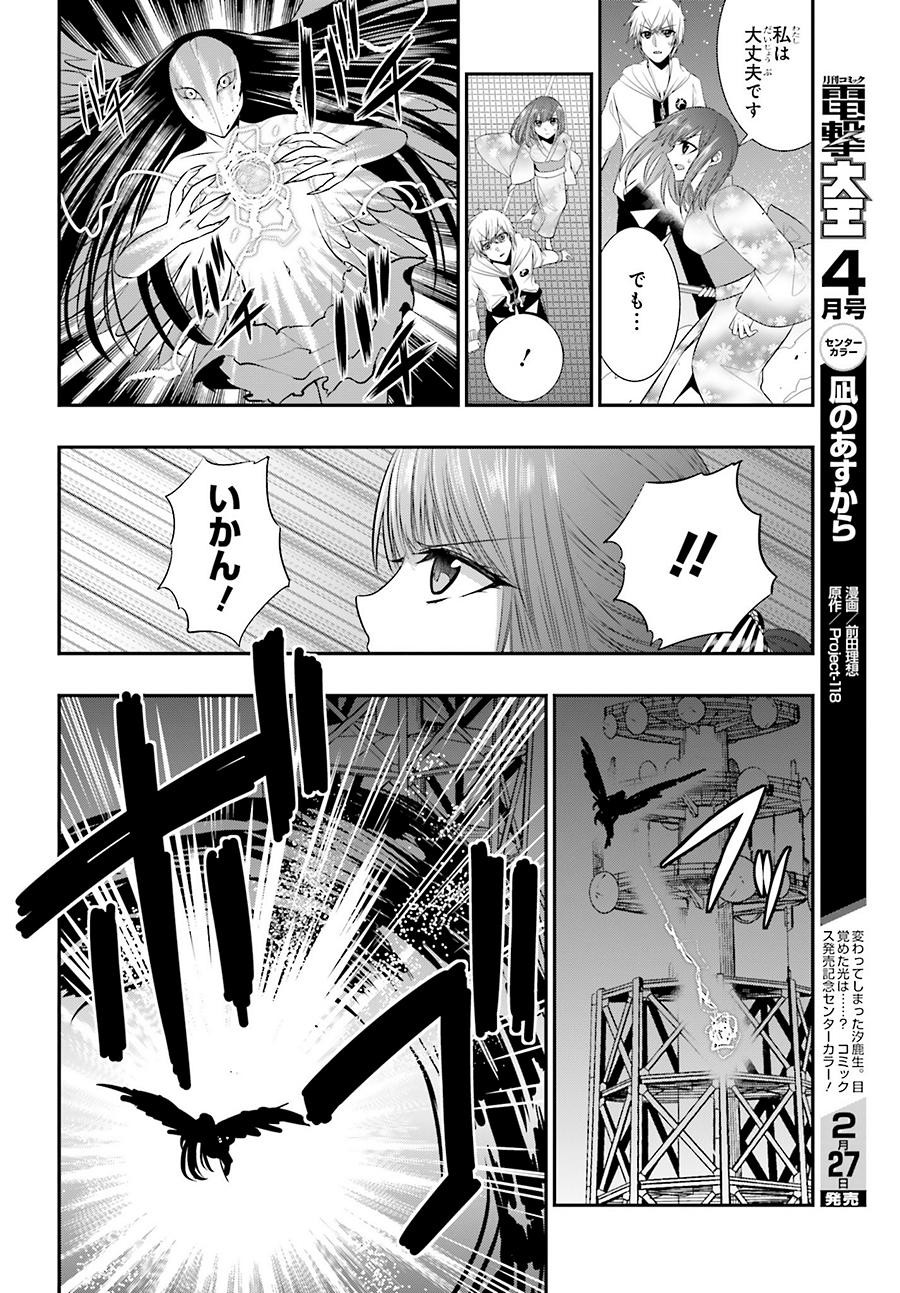 Strike The Blood - Chapter 30 - Page 22