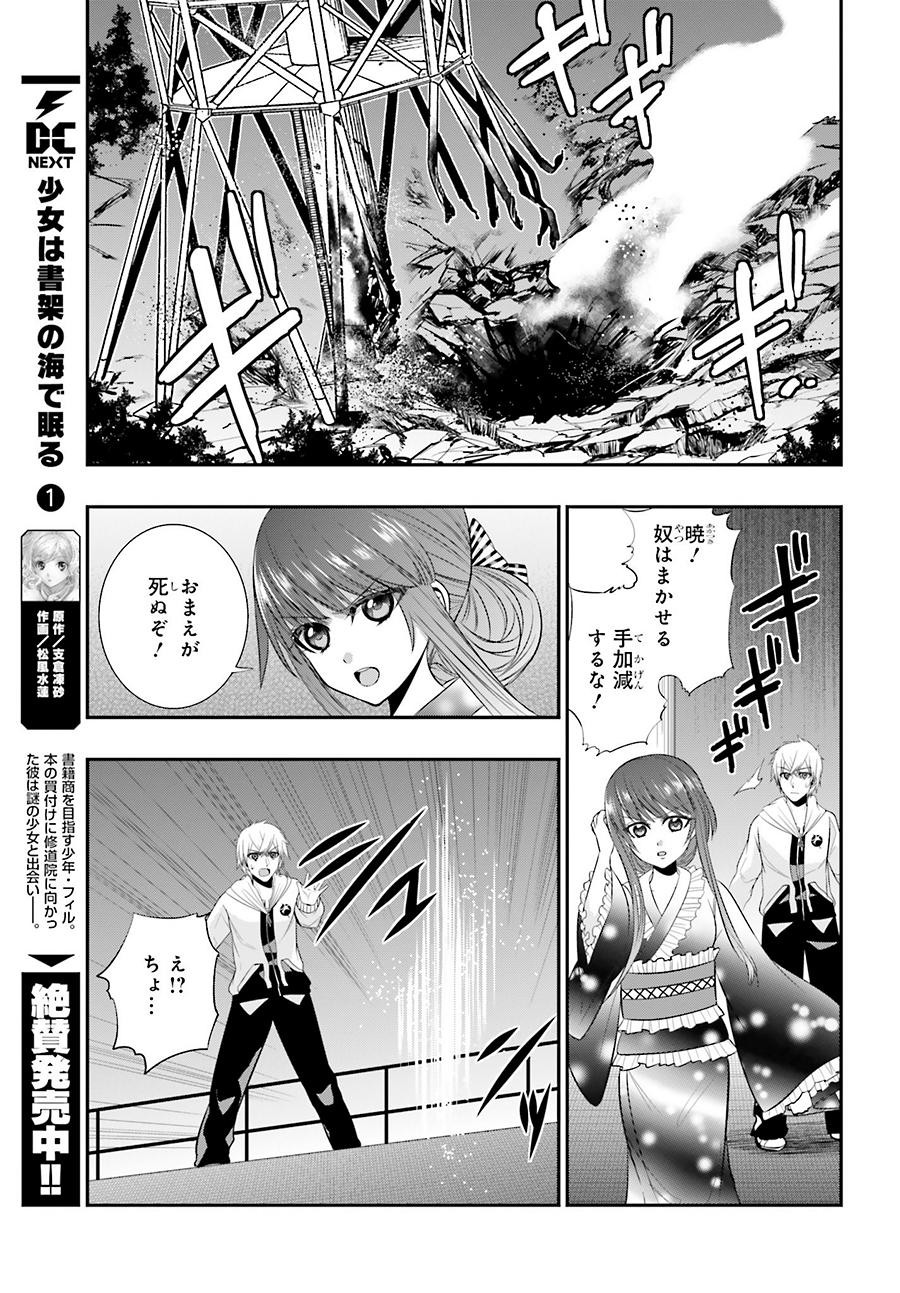 Strike The Blood - Chapter 30 - Page 23