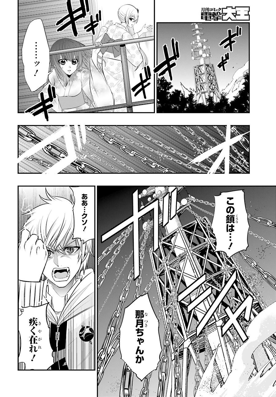 Strike The Blood - Chapter 30 - Page 24