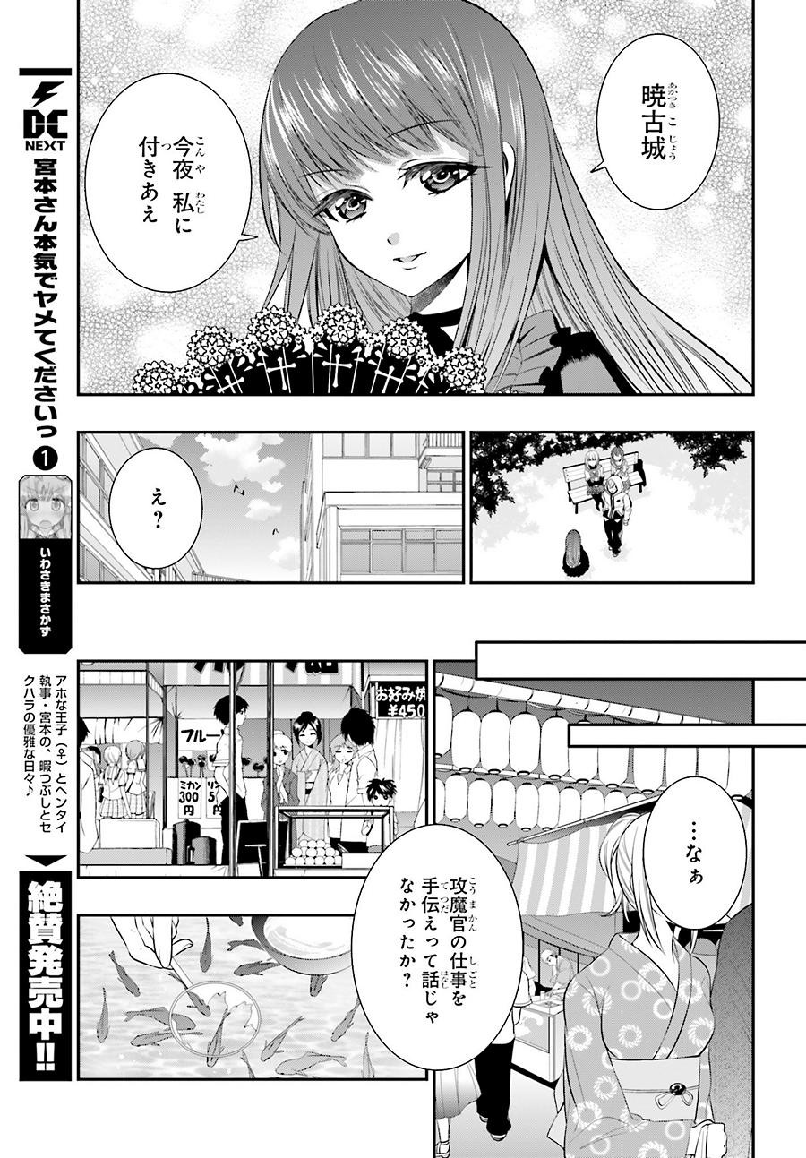 Strike The Blood - Chapter 30 - Page 7