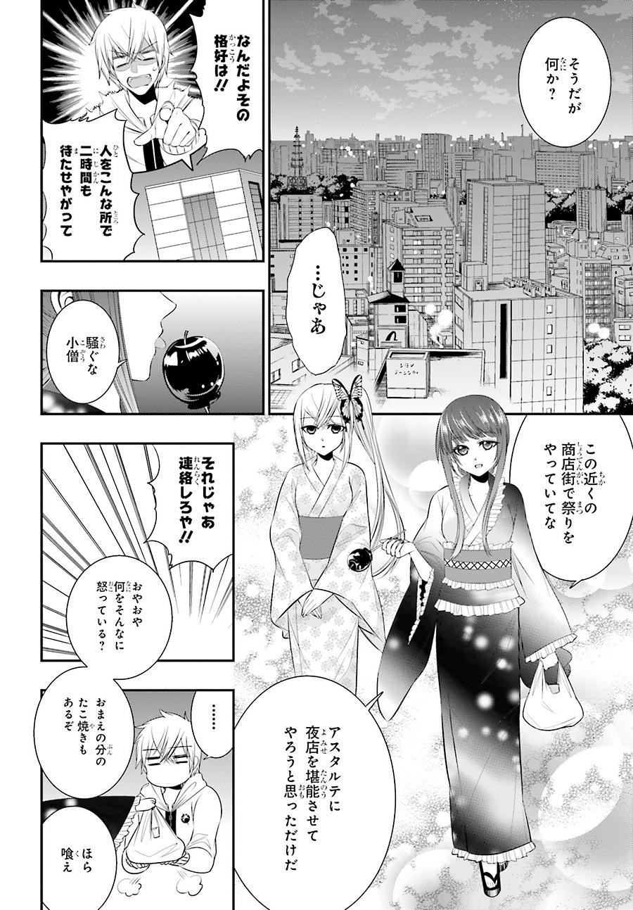 Strike The Blood - Chapter 30 - Page 8