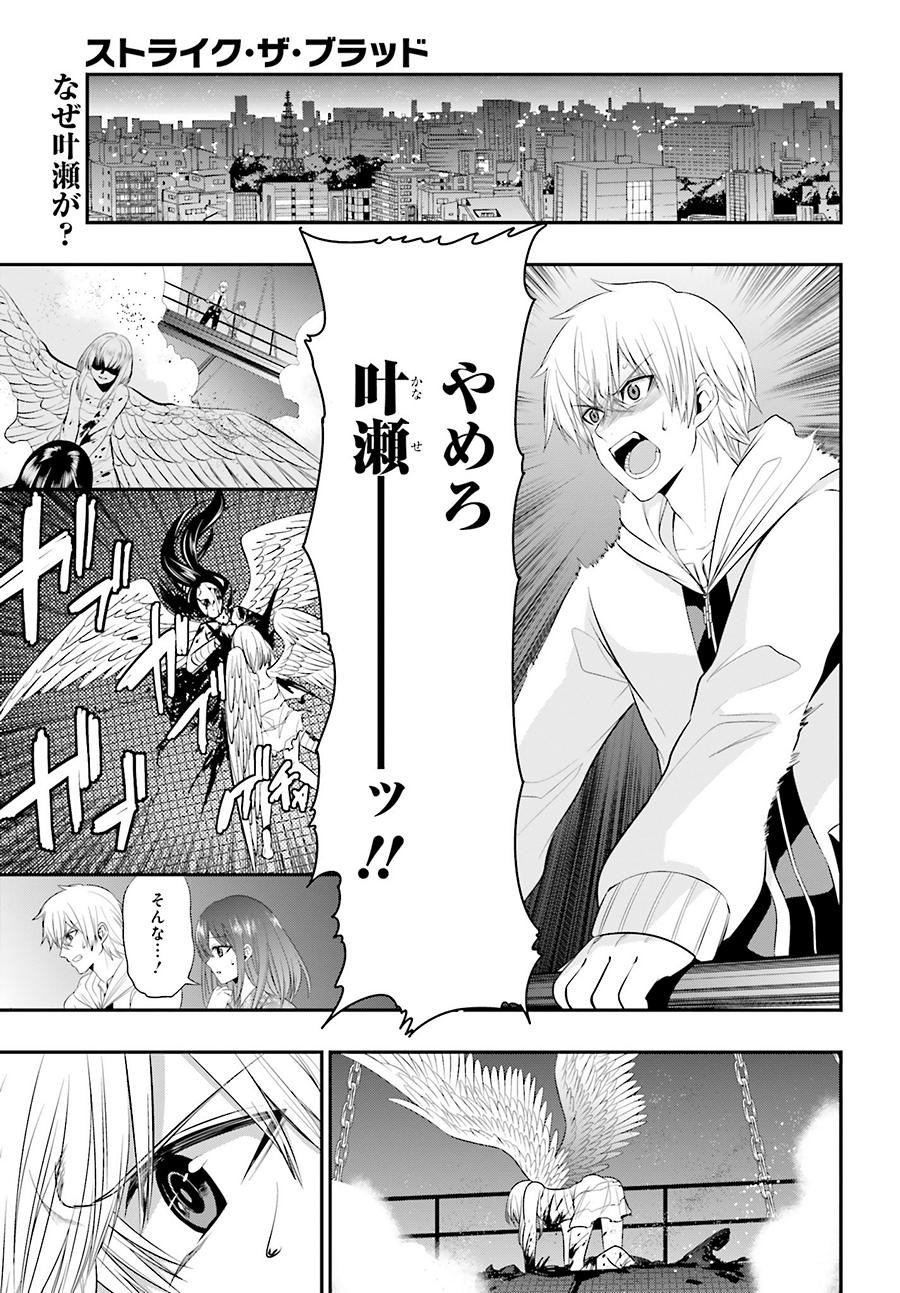 Strike The Blood - Chapter 31 - Page 1
