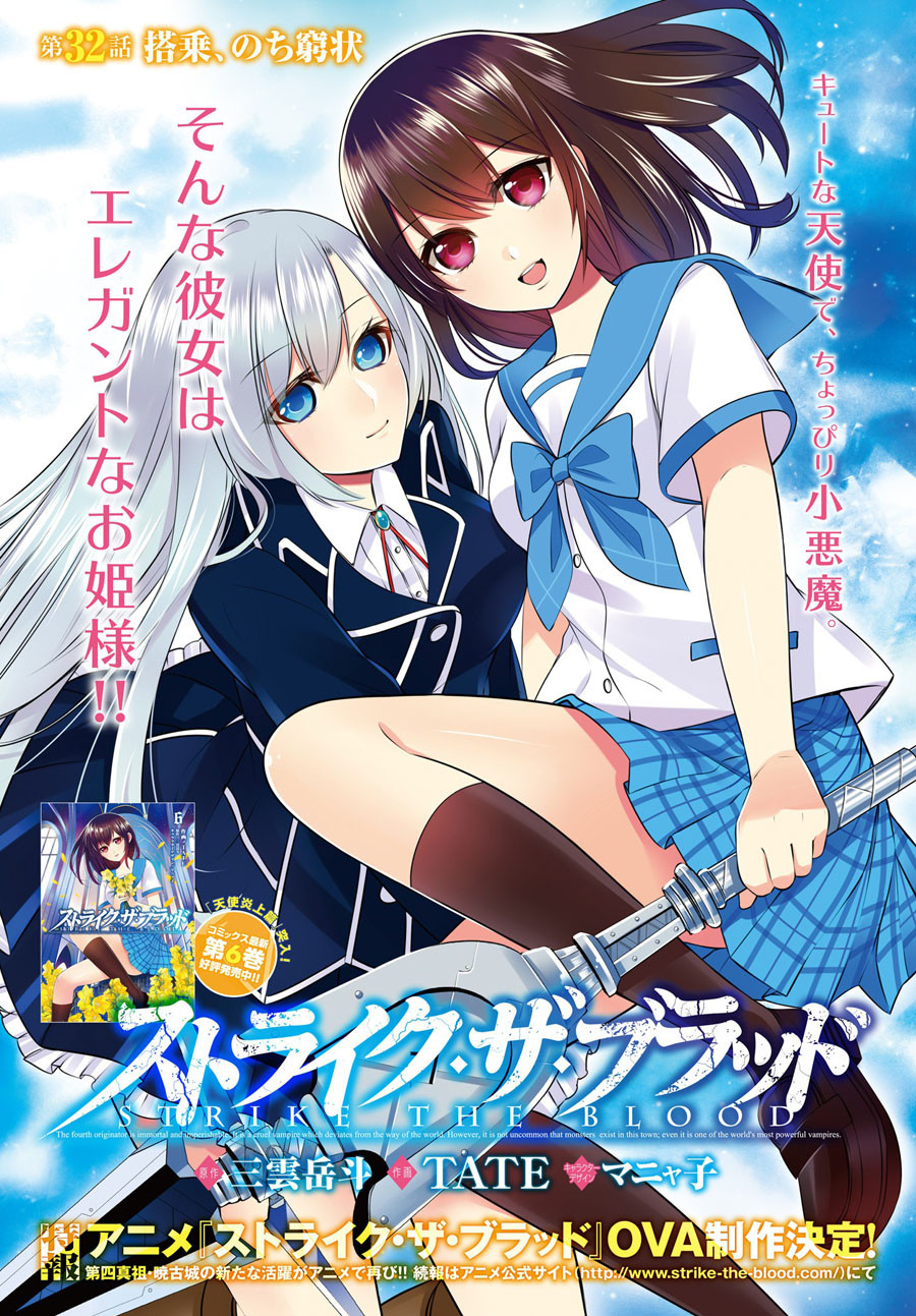 Strike The Blood - Chapter 32 - Page 1