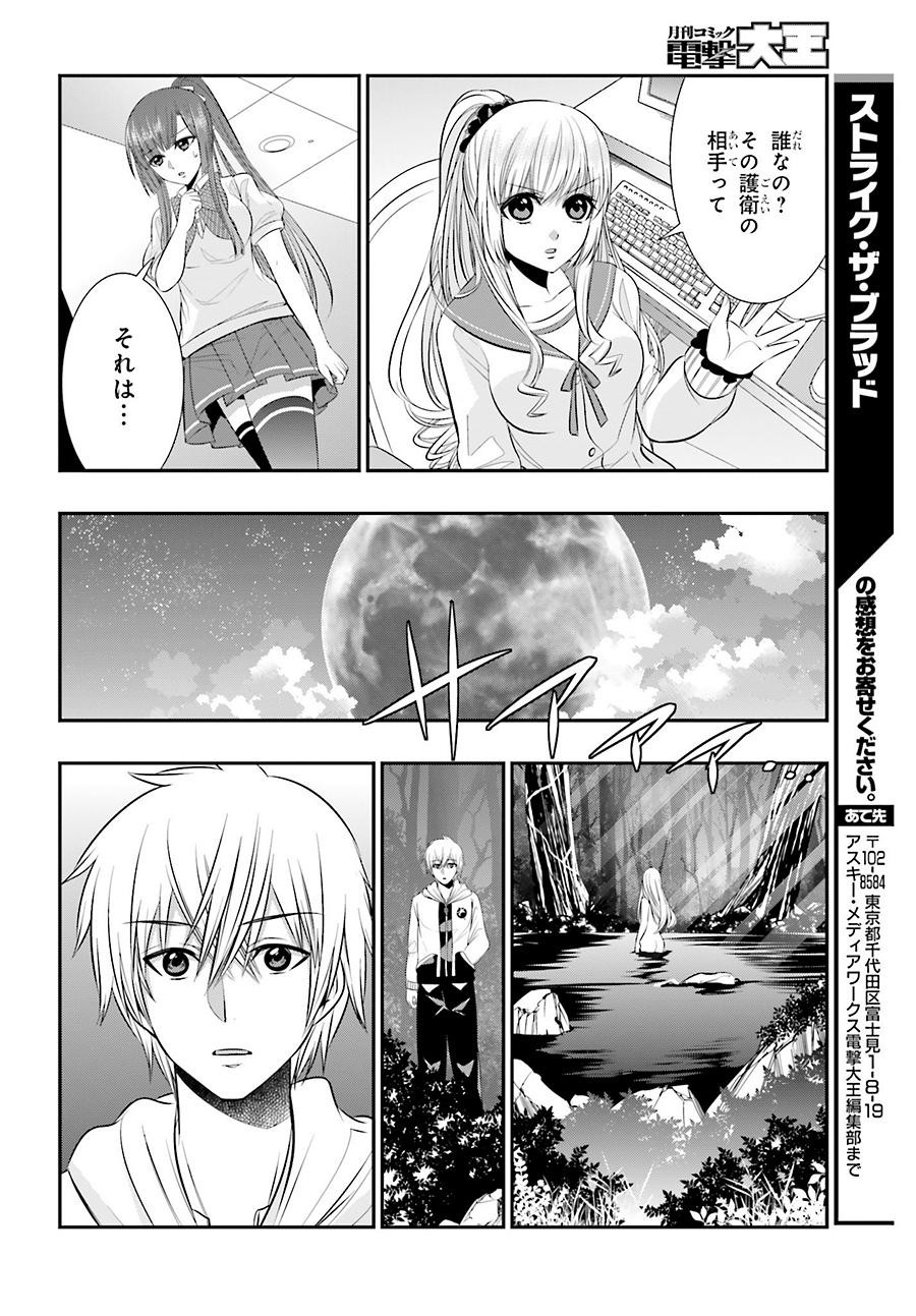 Strike The Blood - Chapter 32 - Page 28