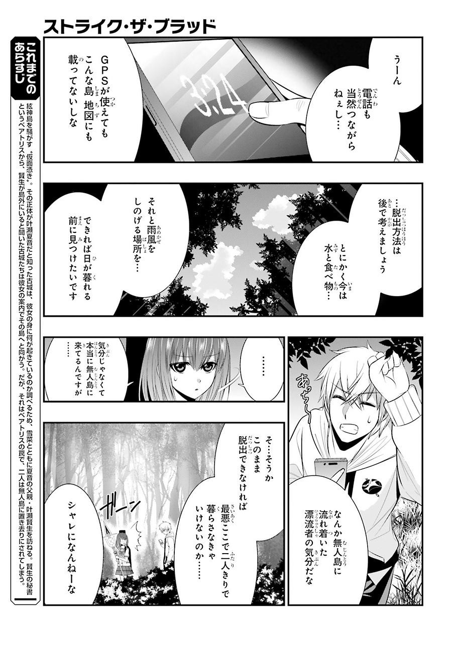 Strike The Blood - Chapter 32 - Page 3