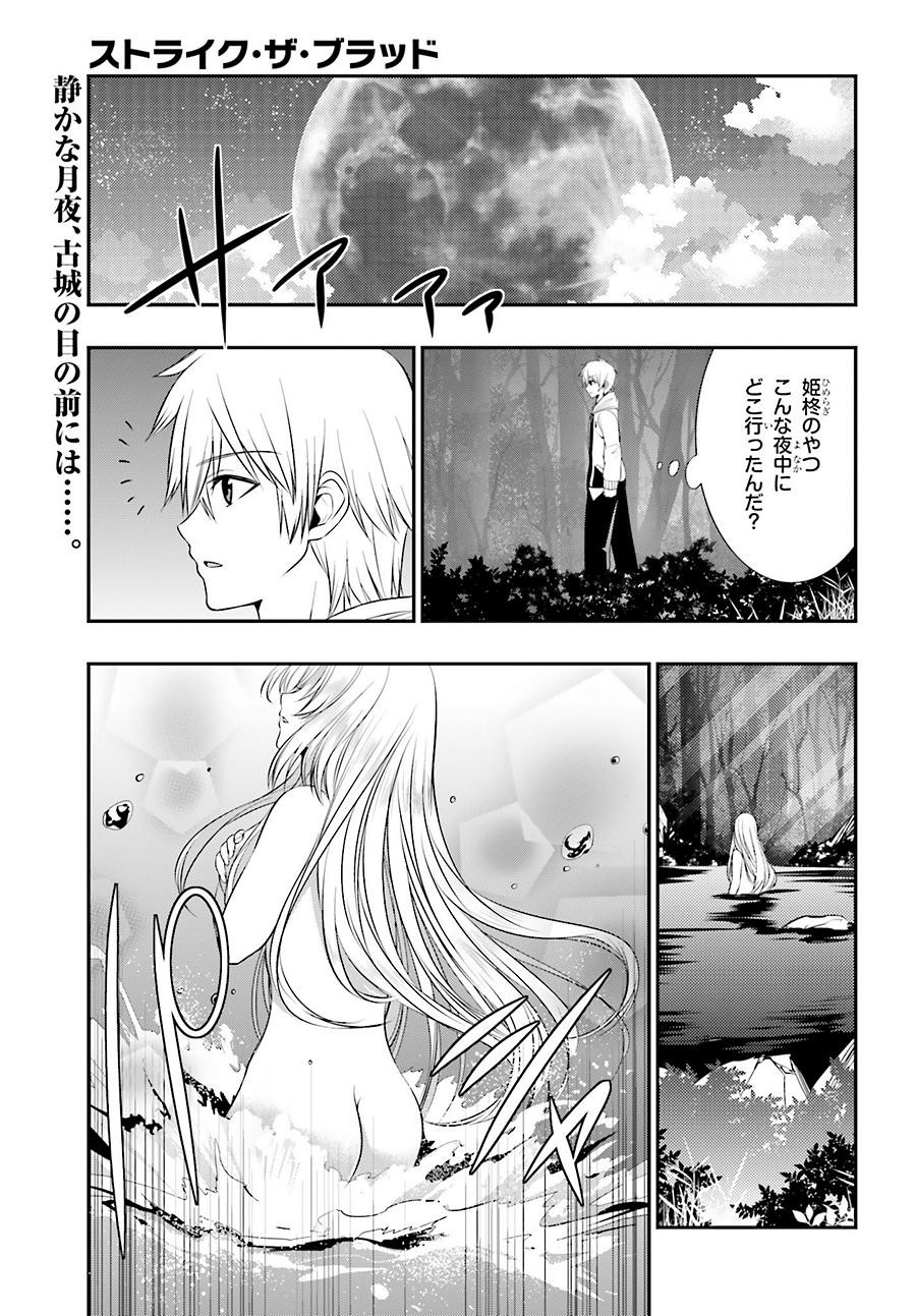Strike The Blood - Chapter 33 - Page 1