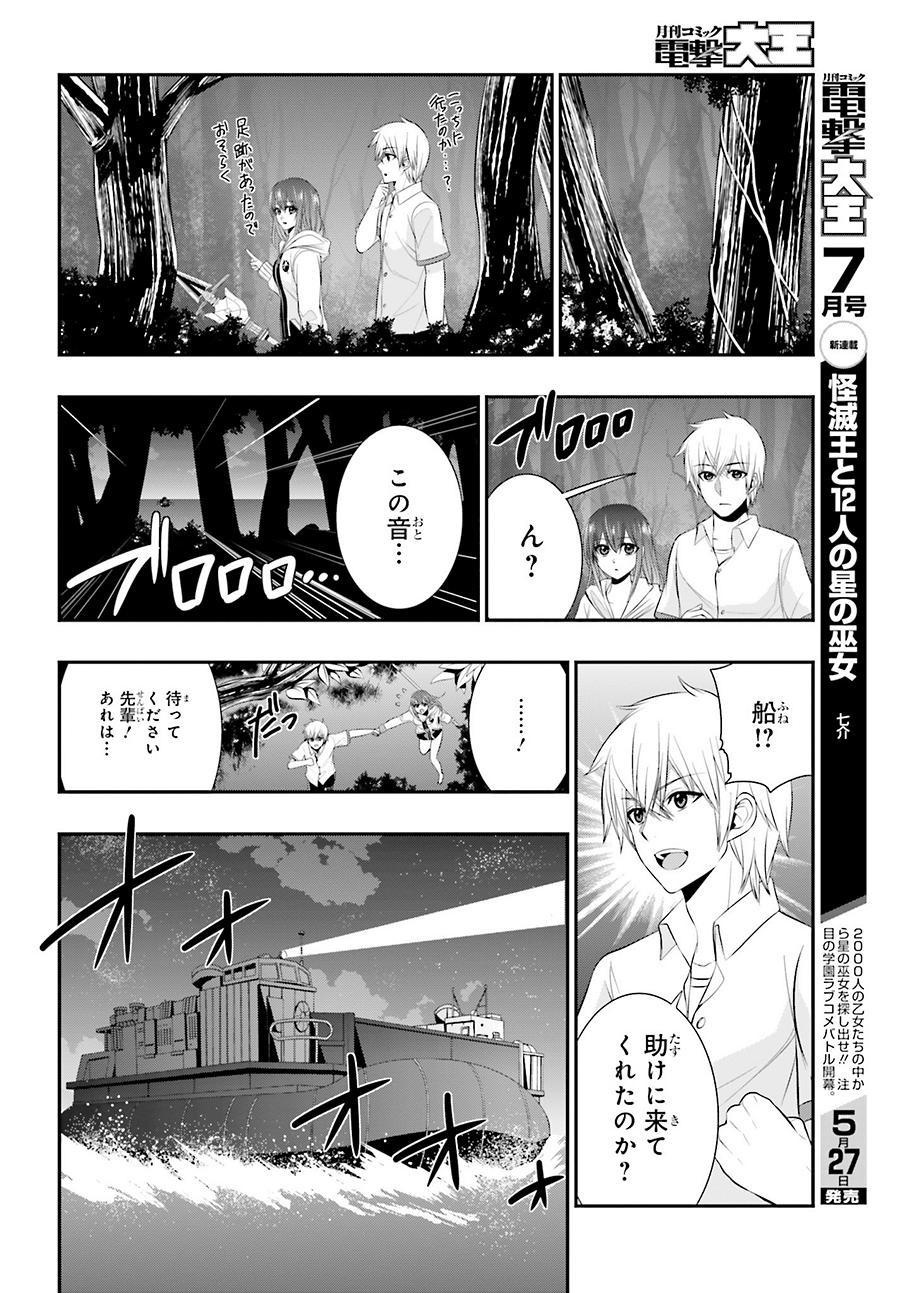 Strike The Blood - Chapter 33 - Page 10