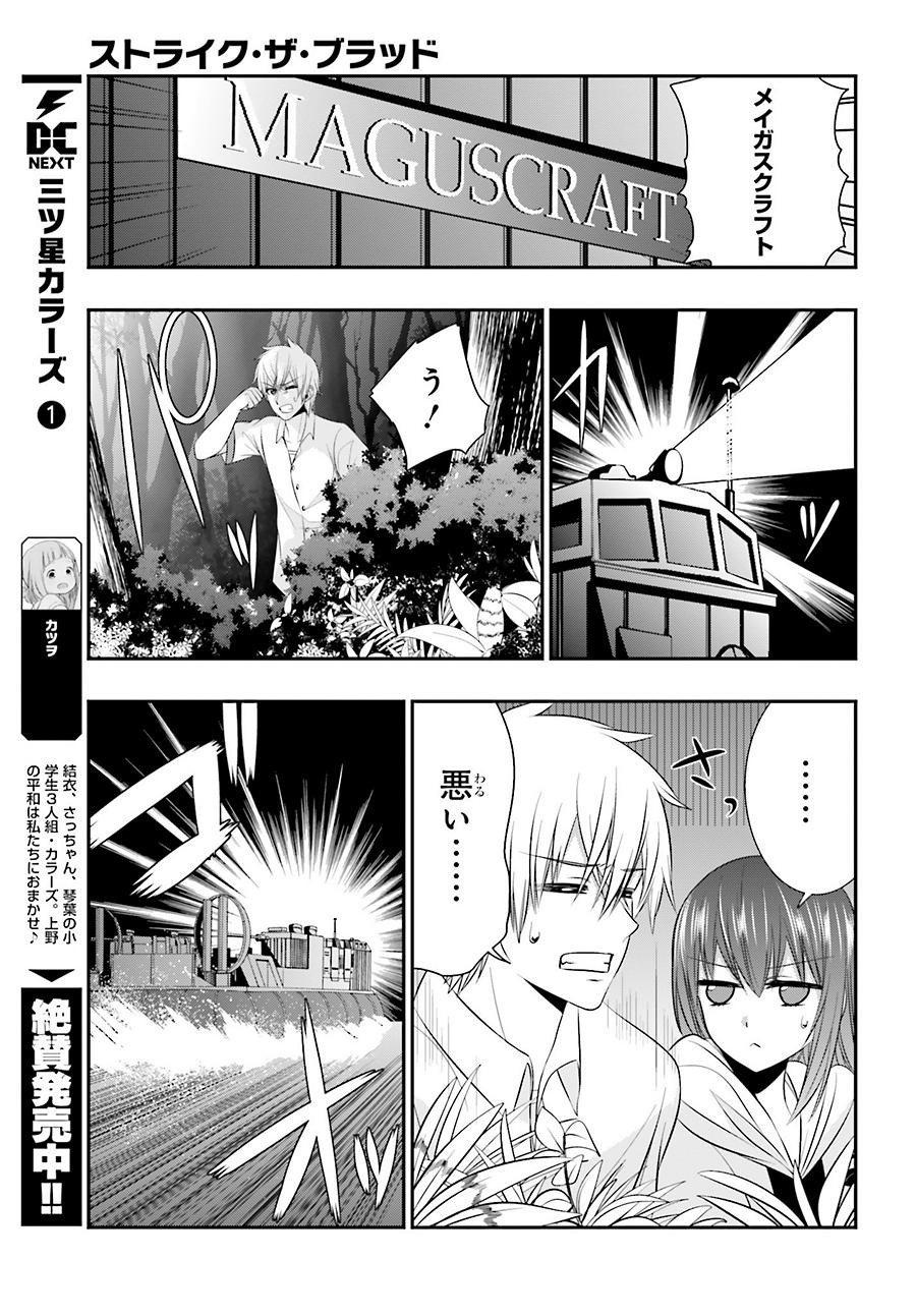 Strike The Blood - Chapter 33 - Page 11