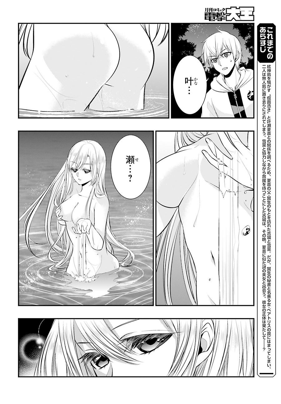 Strike The Blood - Chapter 33 - Page 2