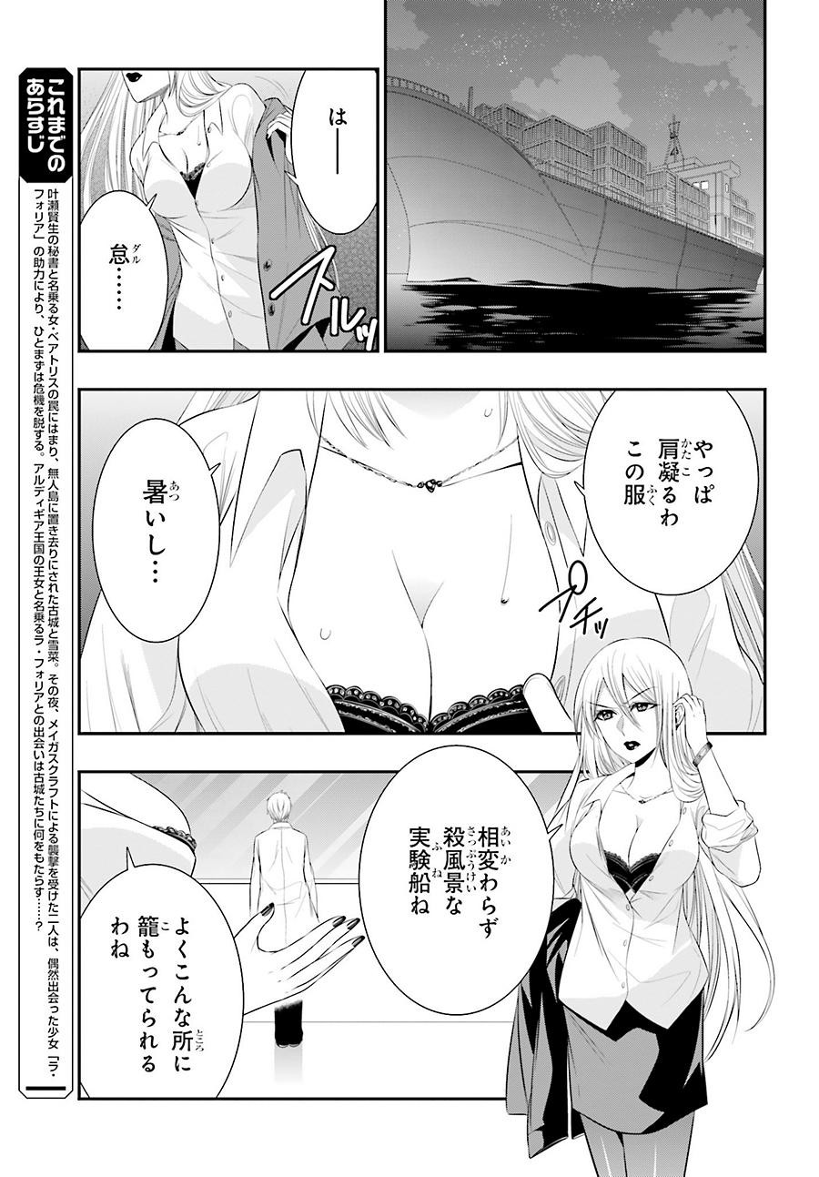 Strike The Blood - Chapter 34 - Page 3