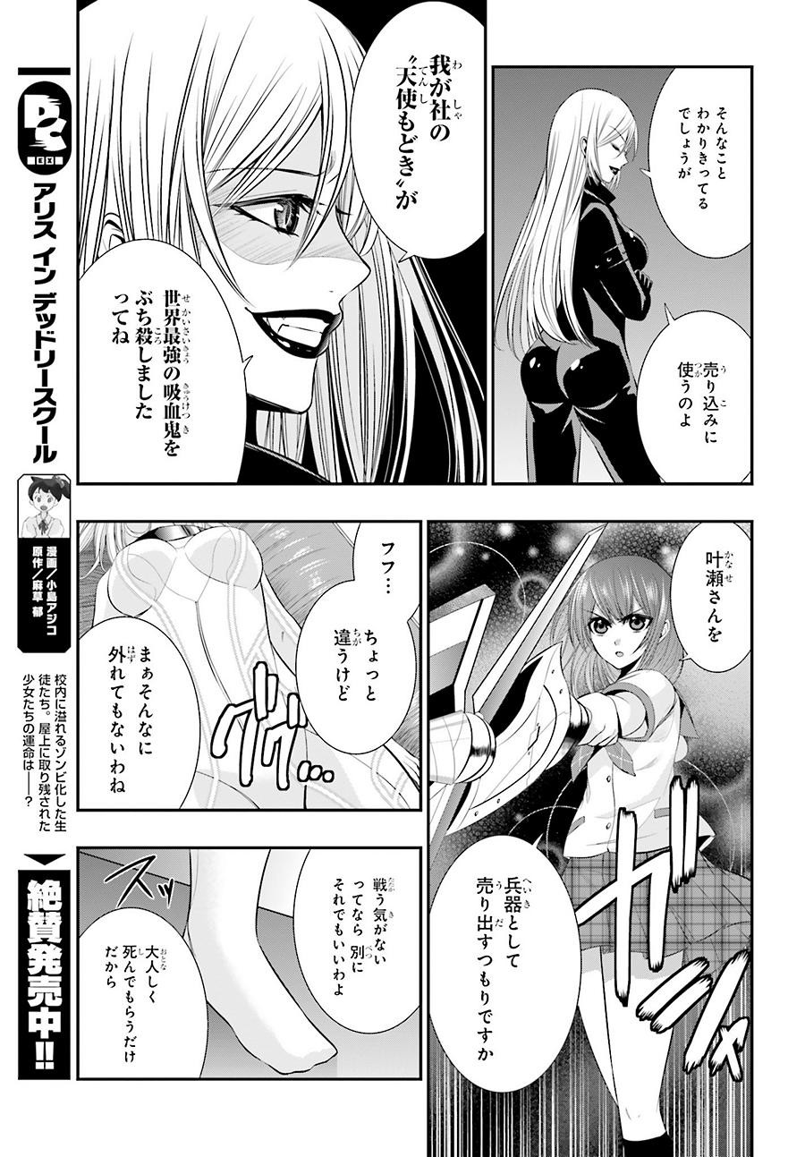 Strike The Blood - Chapter 35 - Page 11