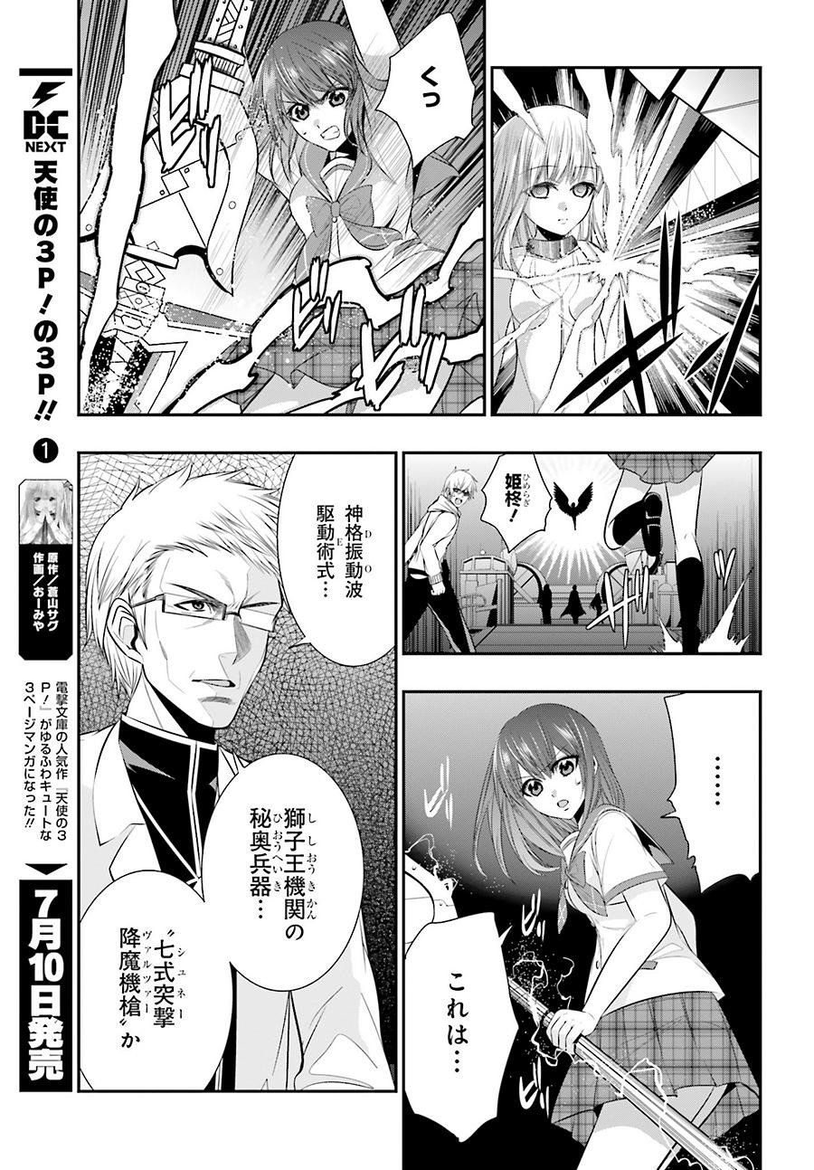 Strike The Blood - Chapter 35 - Page 15