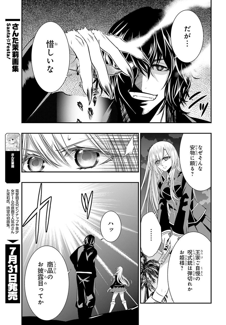 Strike The Blood - Chapter 35 - Page 21