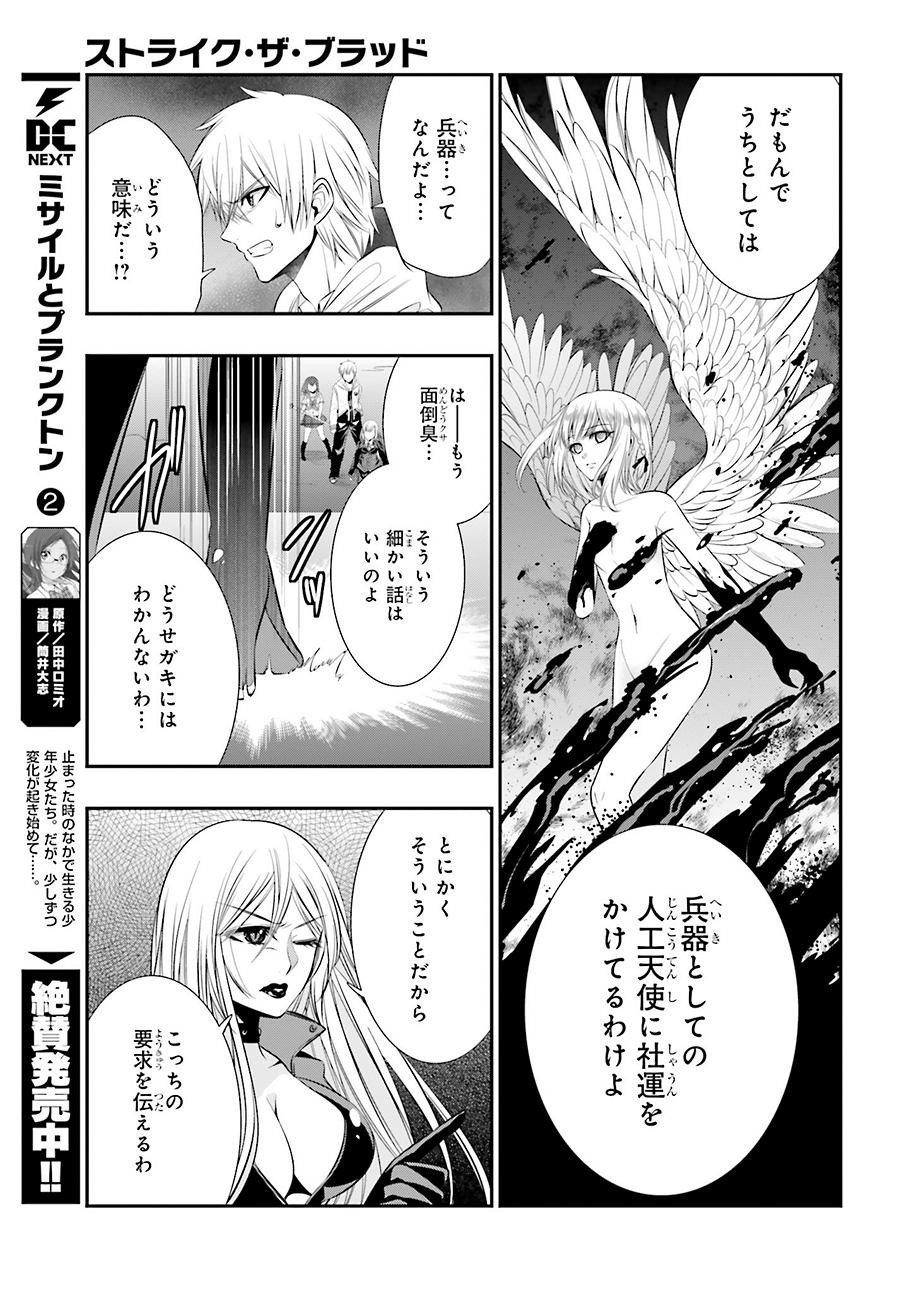 Strike The Blood - Chapter 35 - Page 7