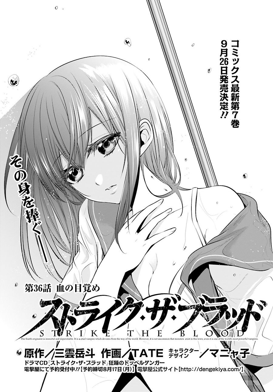 Strike The Blood - Chapter 36 - Page 1