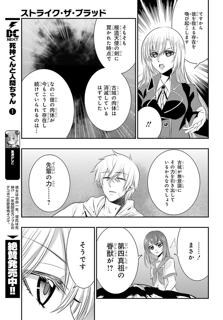 Strike The Blood - Chapter 36 - Page 13