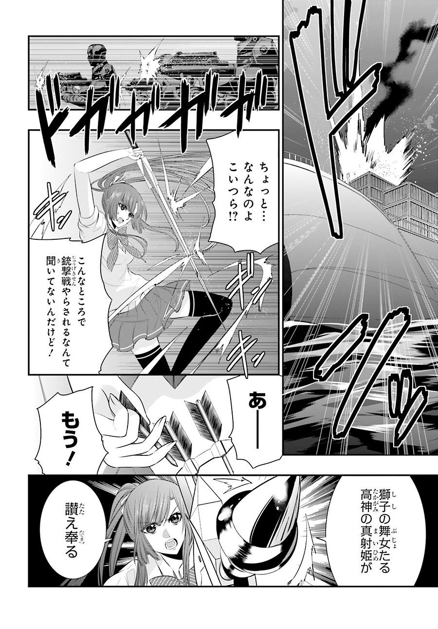 Strike The Blood - Chapter 36 - Page 2
