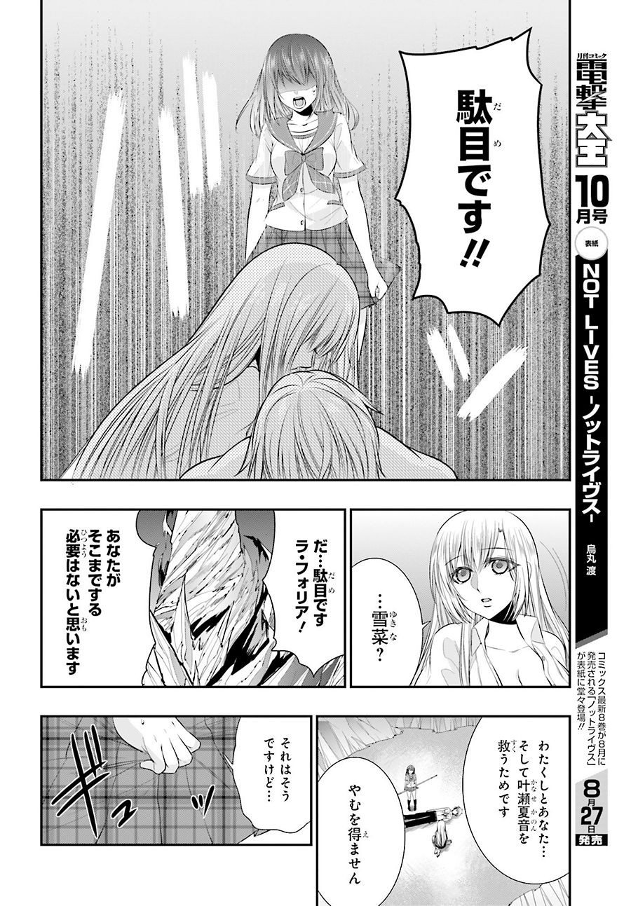 Strike The Blood - Chapter 36 - Page 20