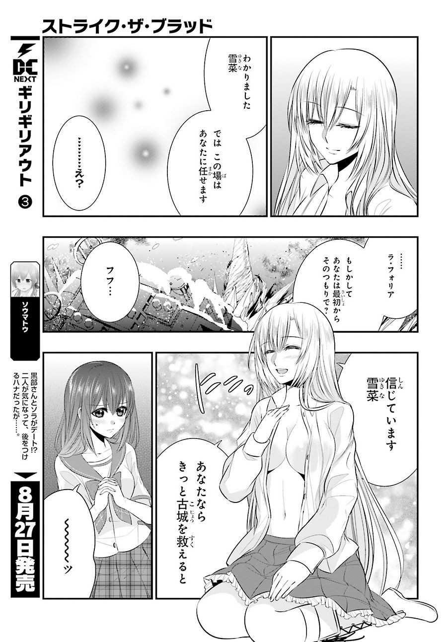 Strike The Blood - Chapter 36 - Page 23