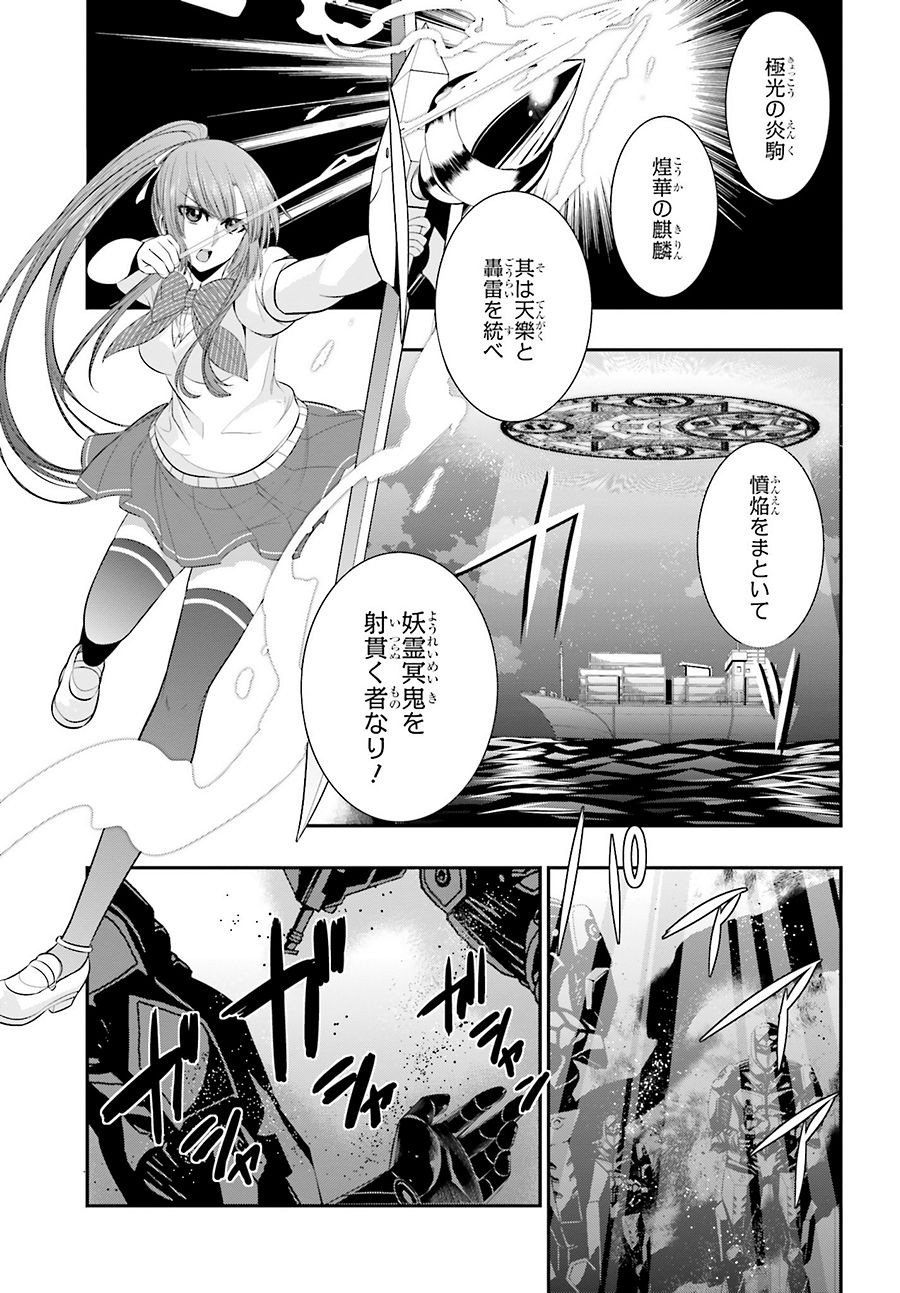 Strike The Blood - Chapter 36 - Page 3