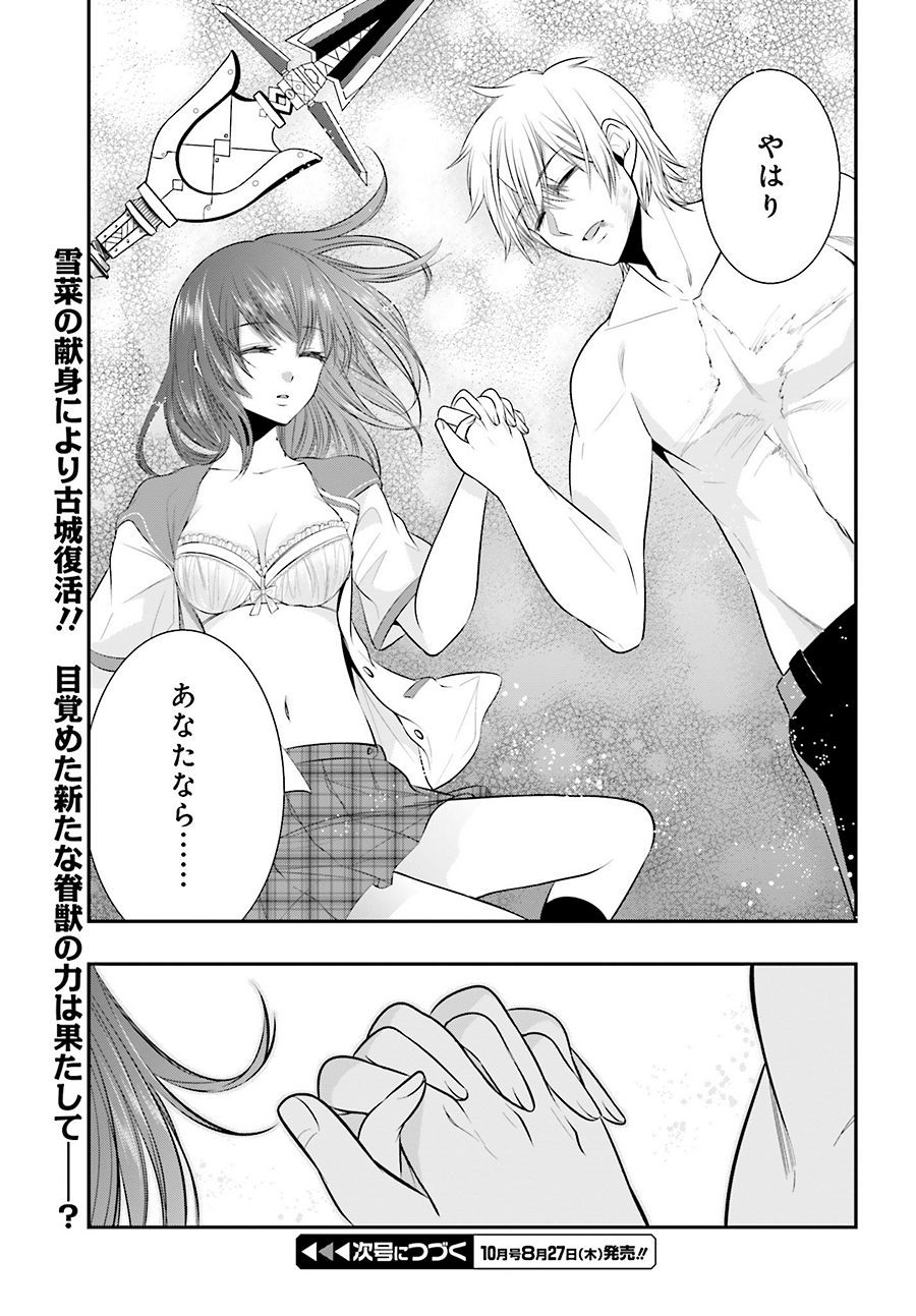 Strike The Blood - Chapter 36 - Page 31