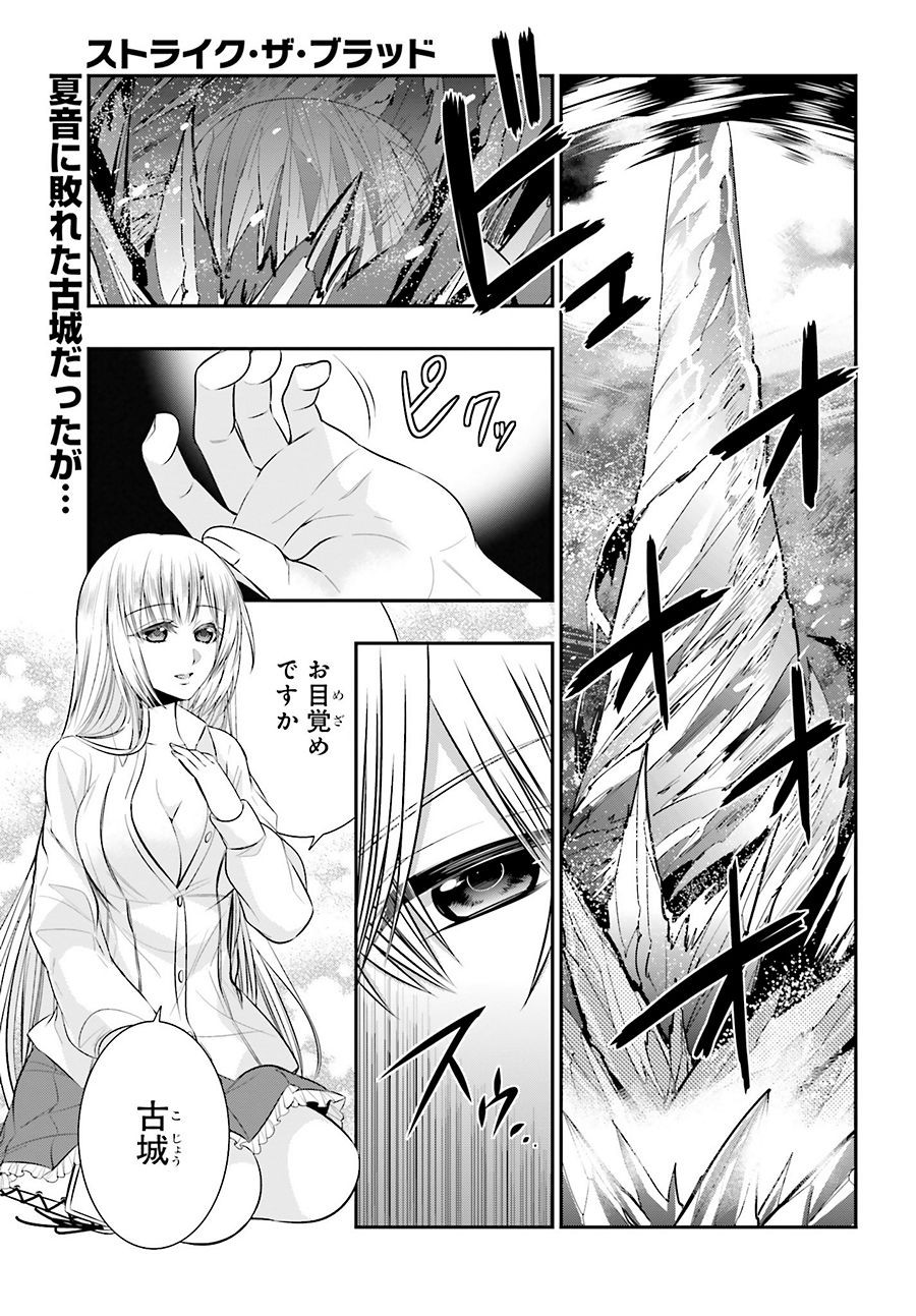 Strike The Blood - Chapter 37 - Page 1