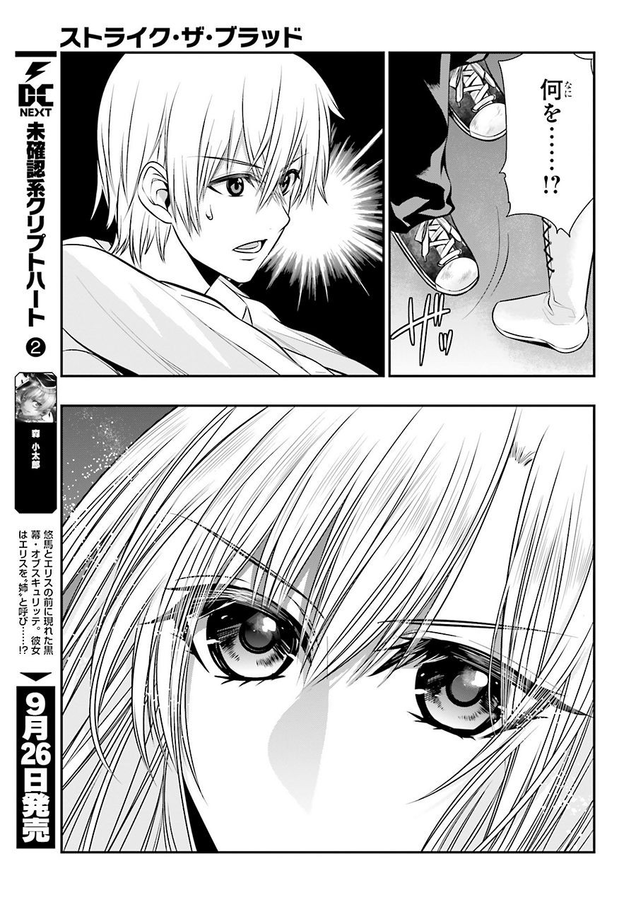 Strike The Blood - Chapter 37 - Page 13