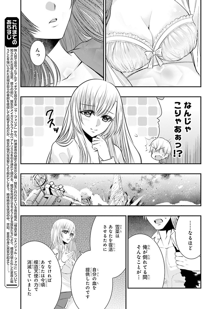Strike The Blood - Chapter 37 - Page 3
