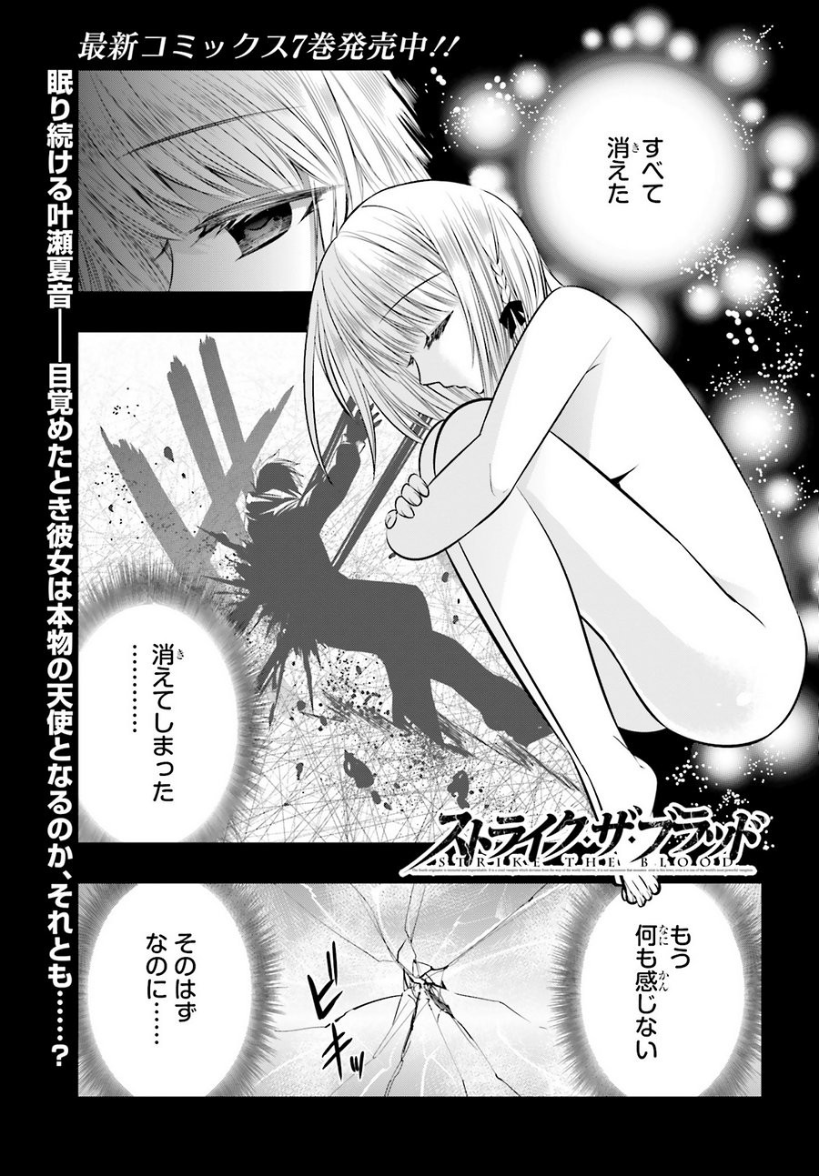 Strike The Blood - Chapter 38 - Page 1