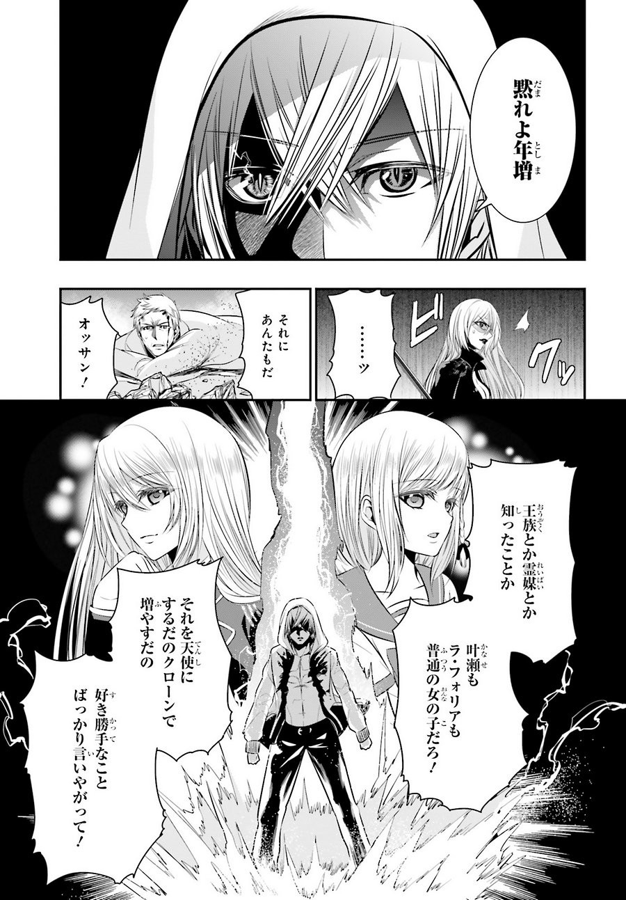 Strike The Blood - Chapter 38 - Page 17