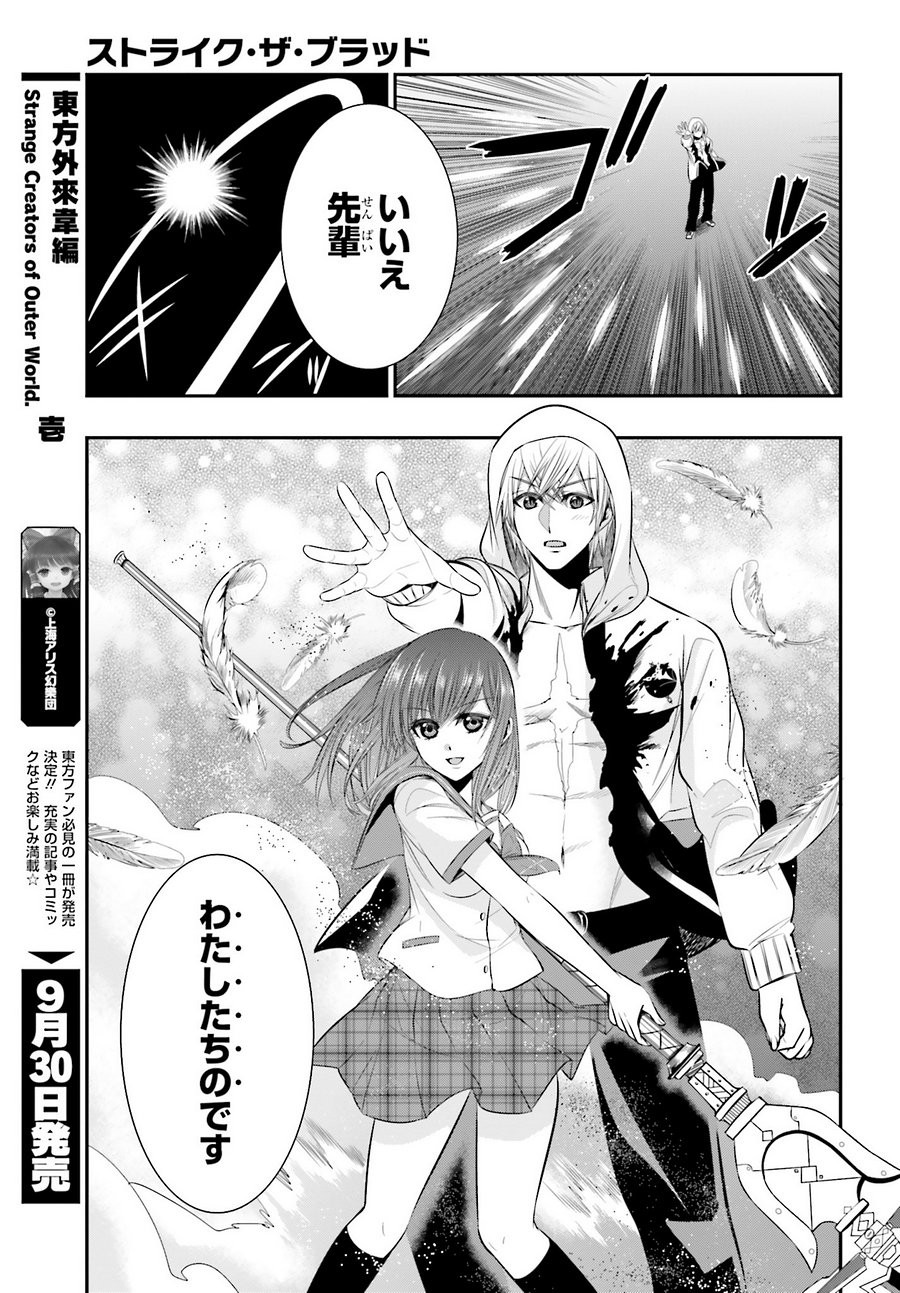 Strike The Blood - Chapter 38 - Page 19