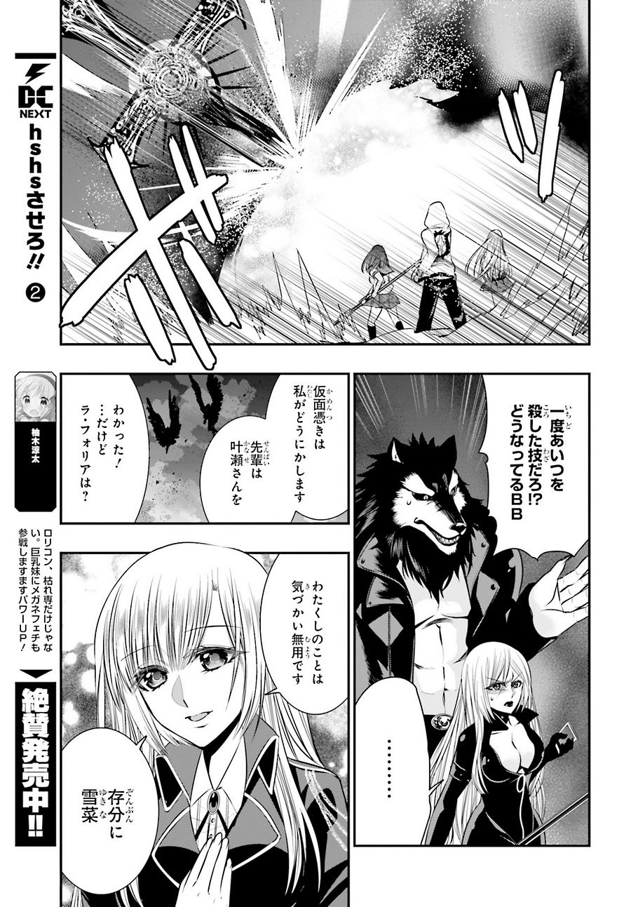 Strike The Blood - Chapter 38 - Page 21