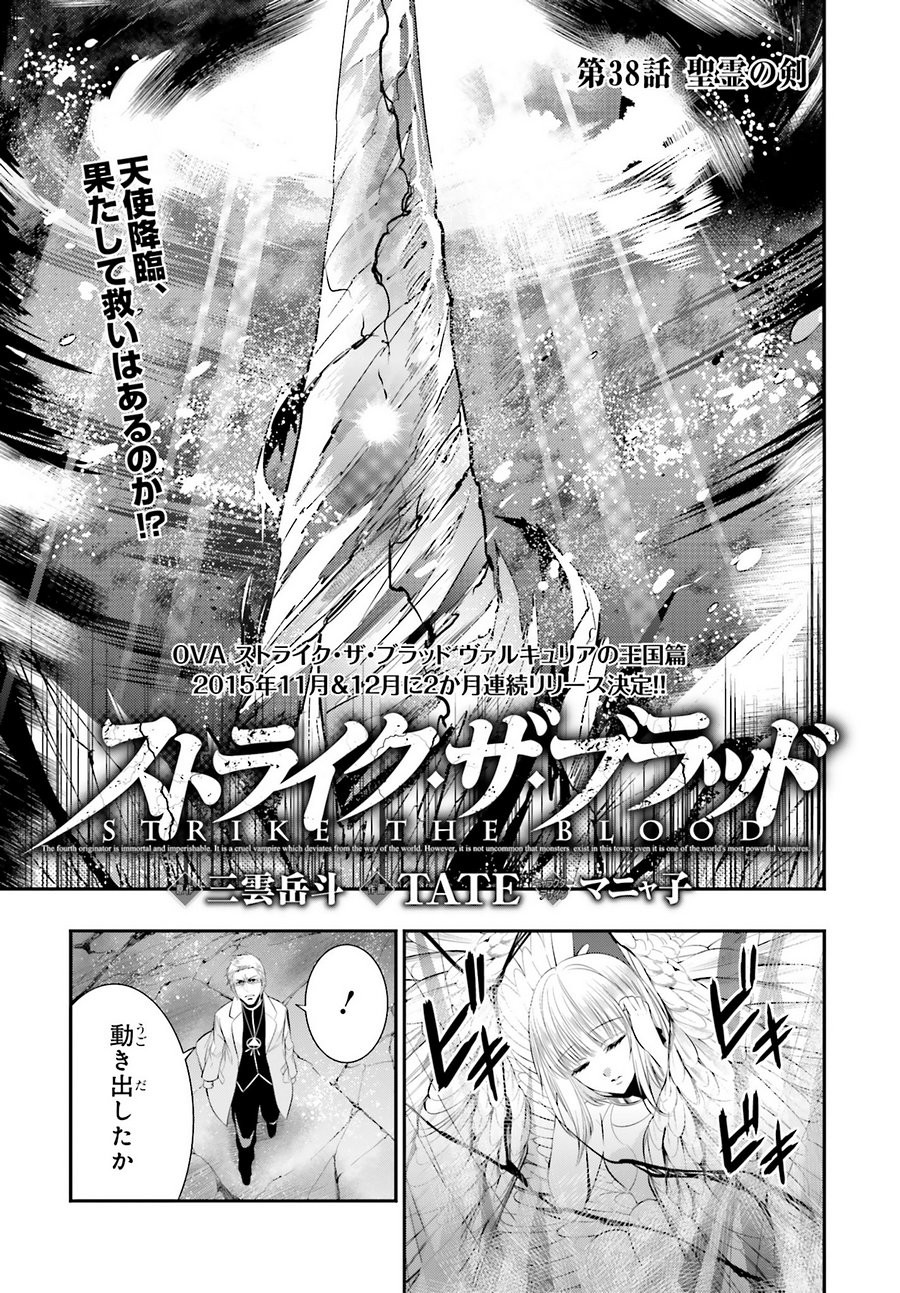 Strike The Blood - Chapter 38 - Page 3