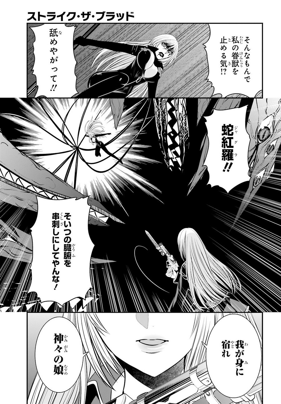 Strike The Blood - Chapter 38 - Page 31