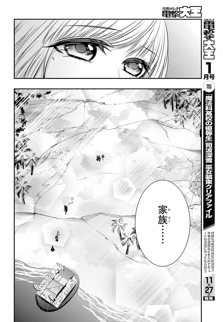 Strike The Blood - Chapter 39 - Page 25