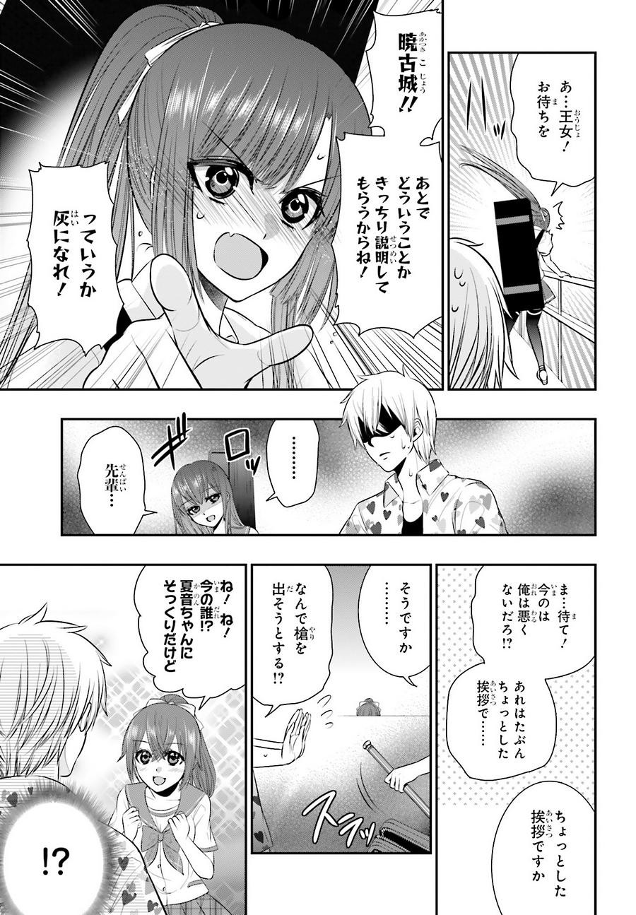Strike The Blood - Chapter 39 - Page 30
